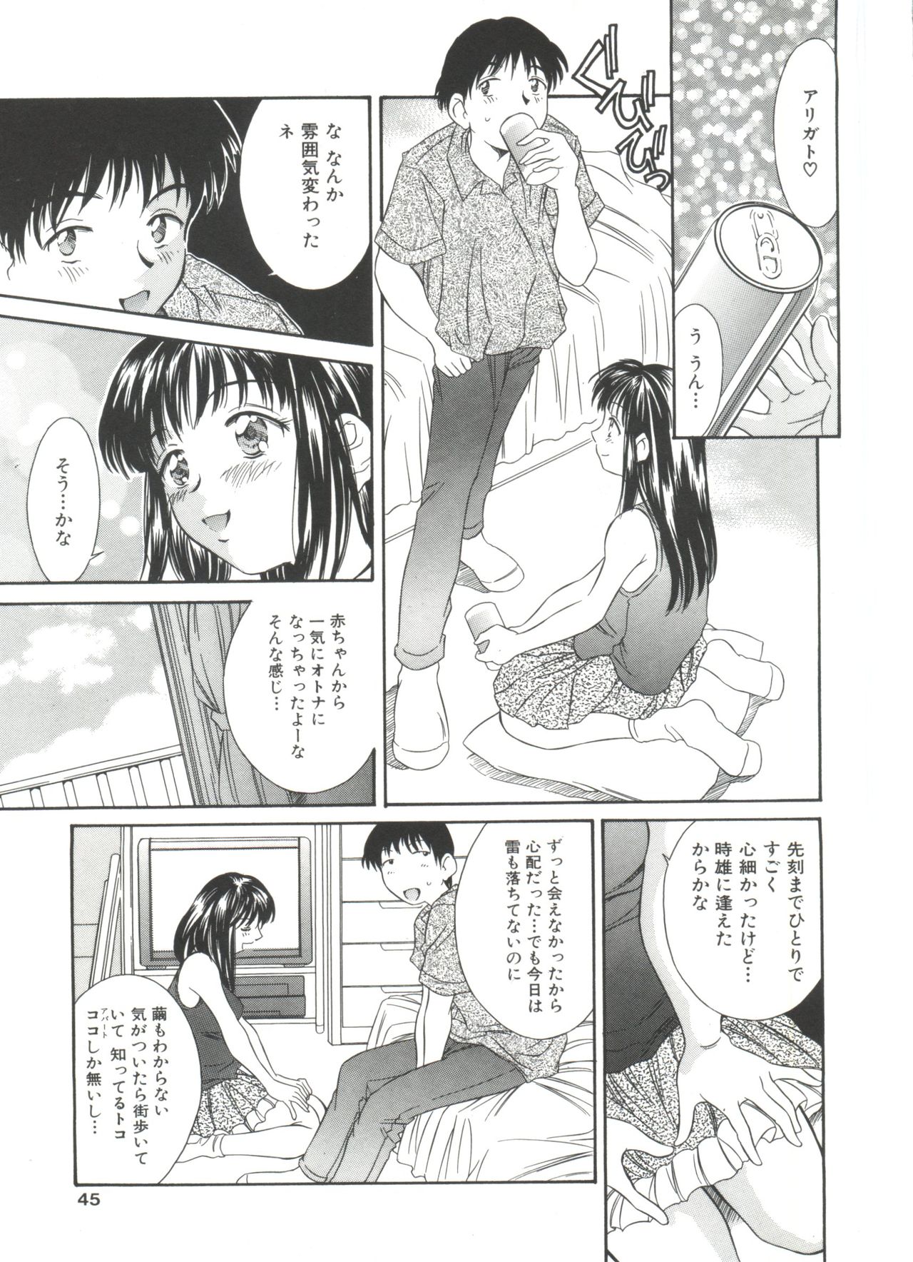 [きのした黎] 夏のたいむましん