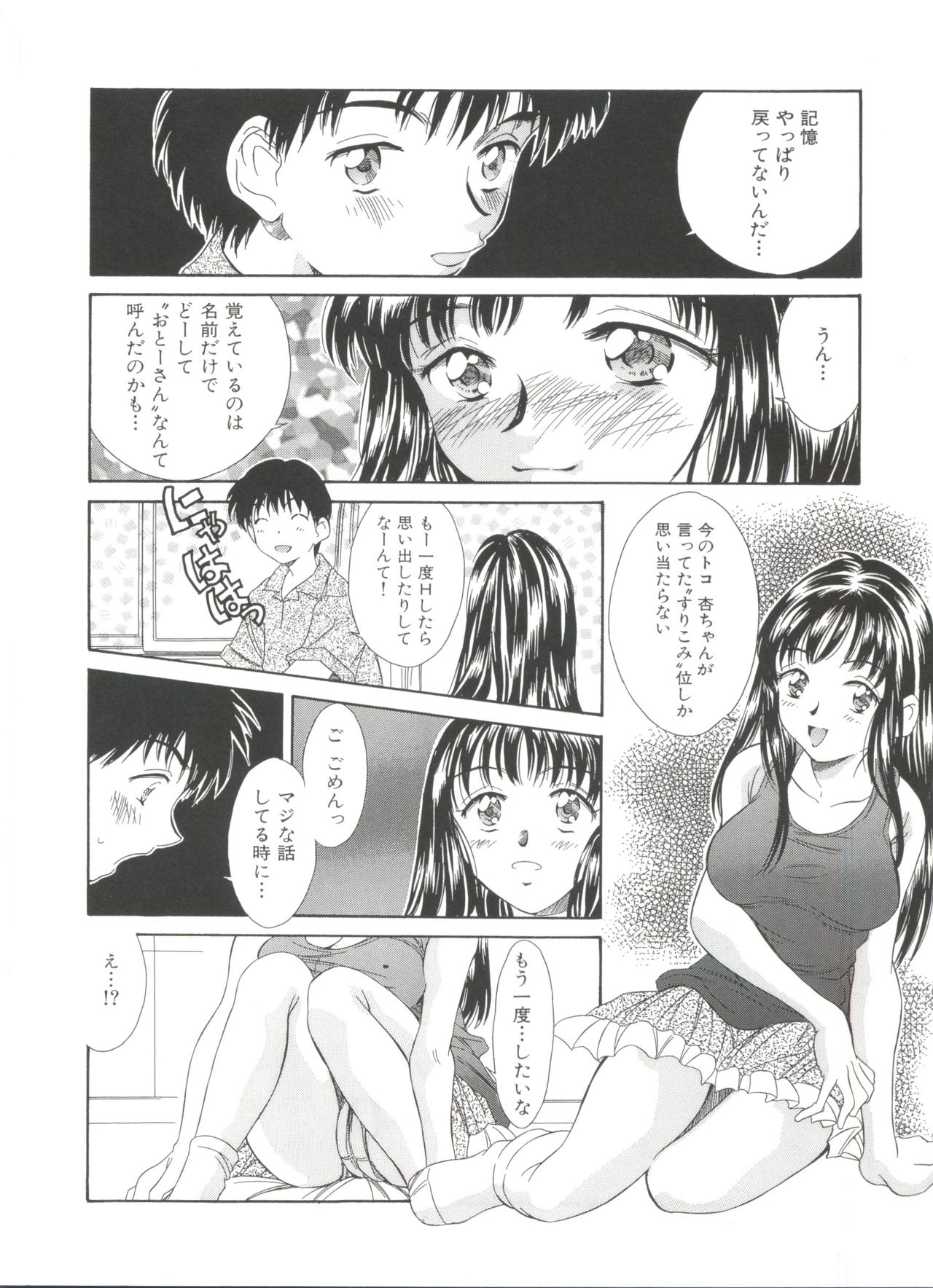 [きのした黎] 夏のたいむましん