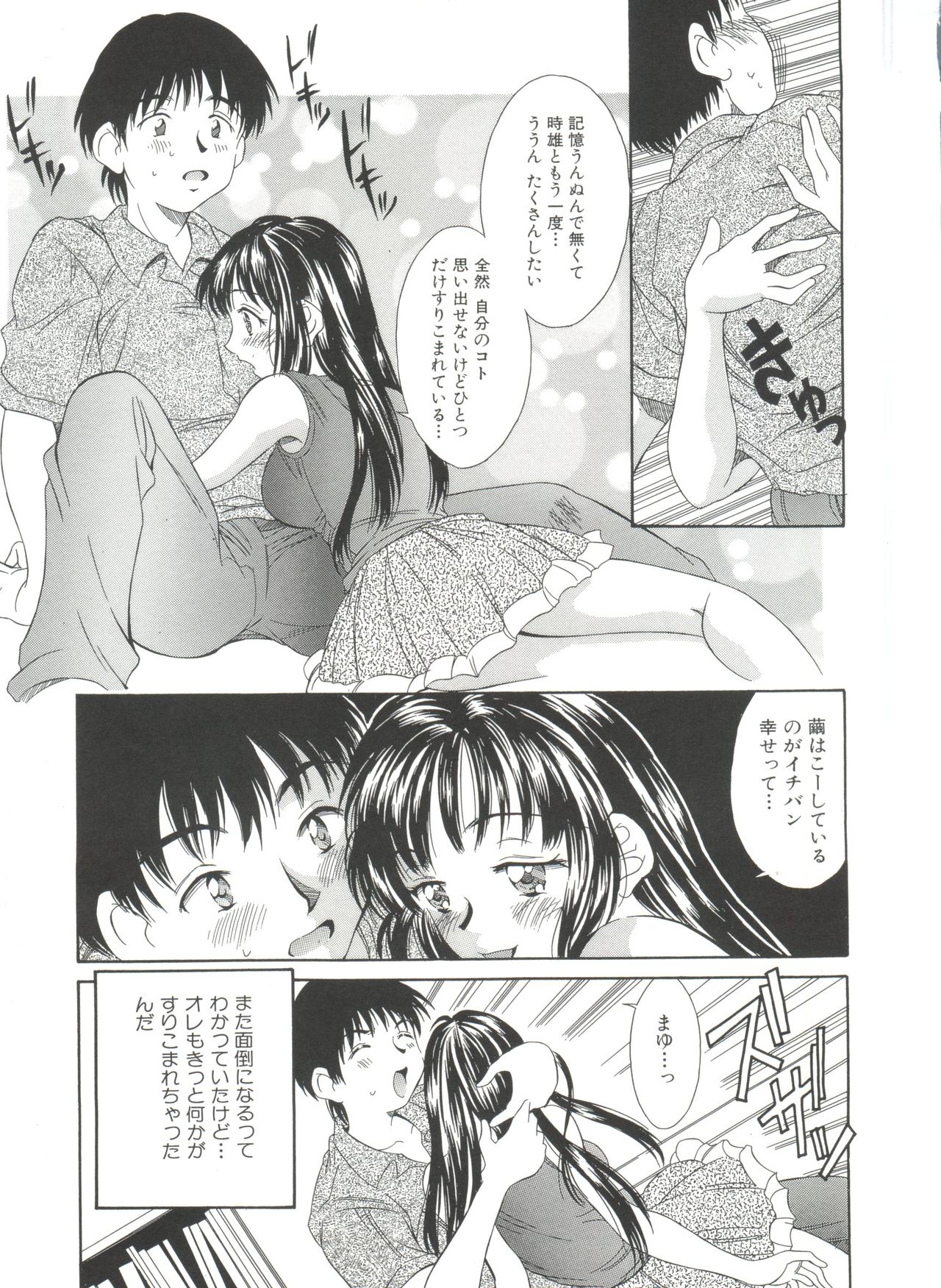 [きのした黎] 夏のたいむましん