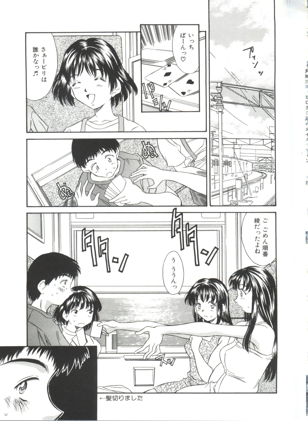 [きのした黎] 夏のたいむましん