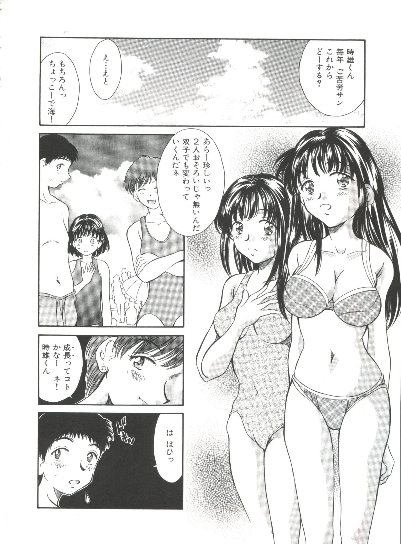 [きのした黎] 夏のたいむましん
