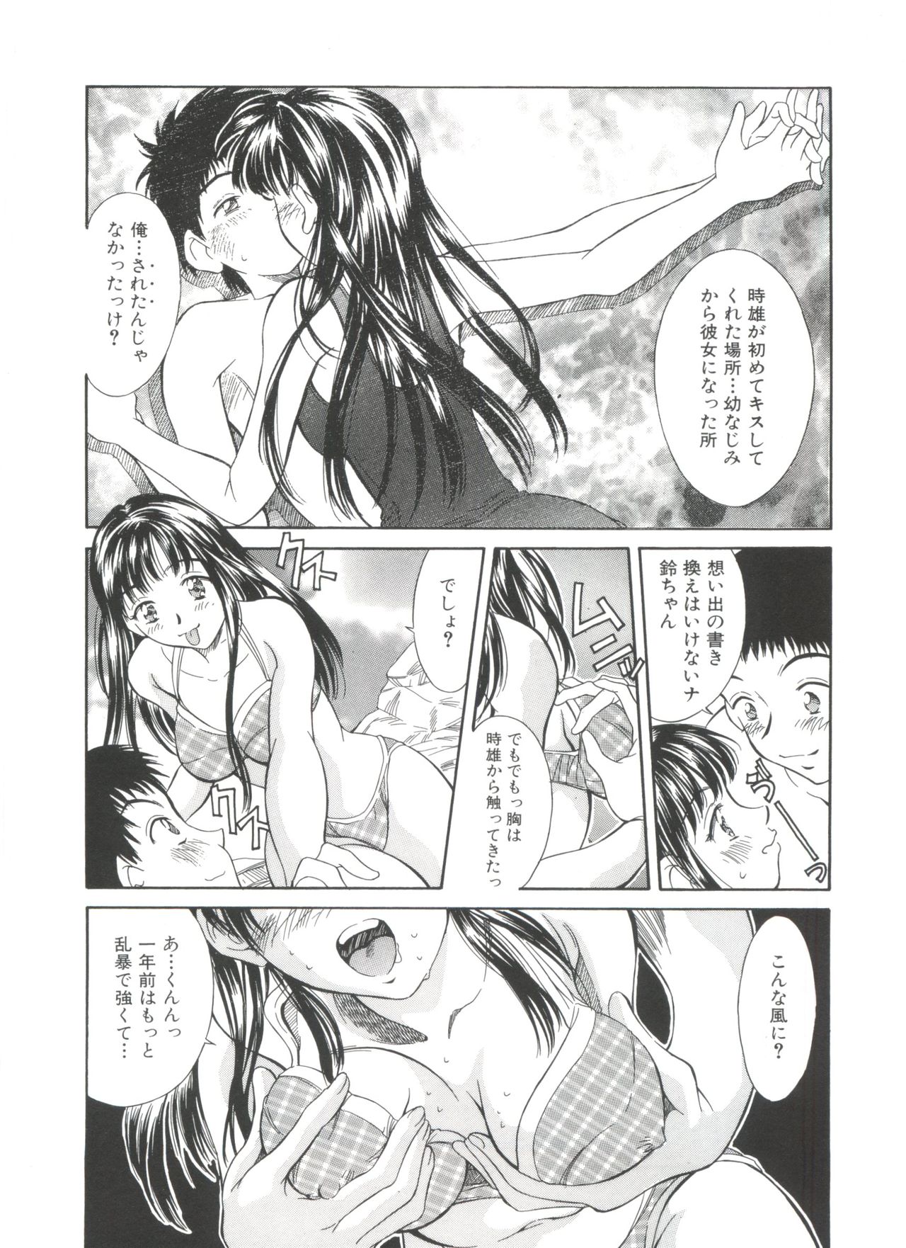 [きのした黎] 夏のたいむましん