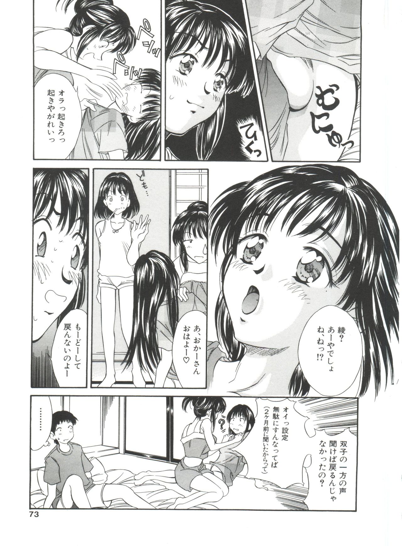 [きのした黎] 夏のたいむましん