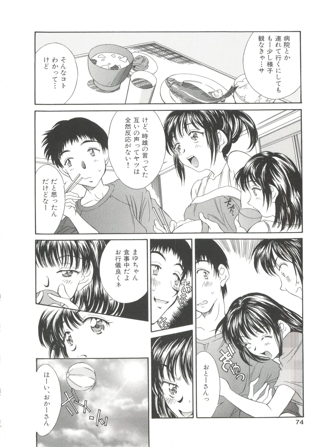 [きのした黎] 夏のたいむましん