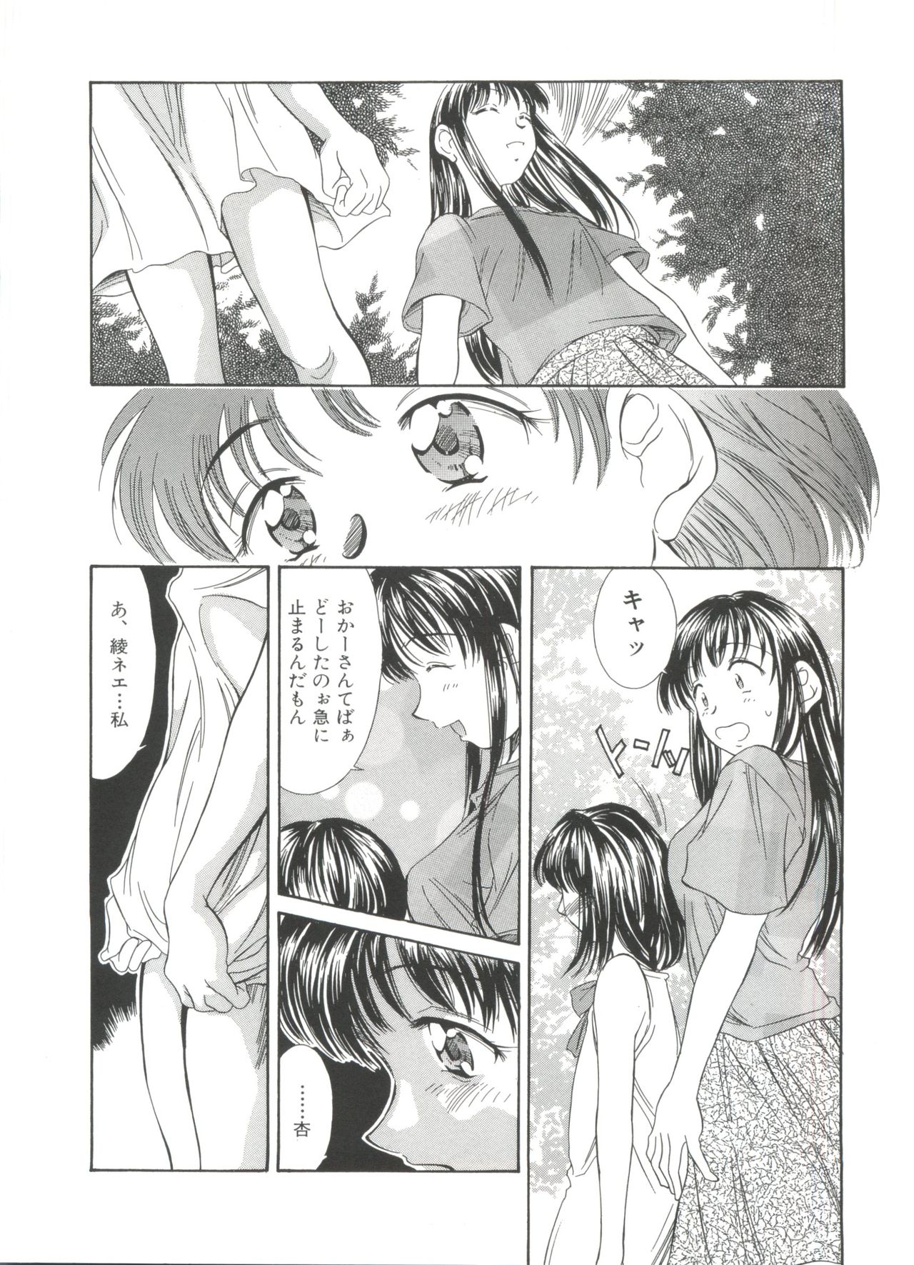 [きのした黎] 夏のたいむましん