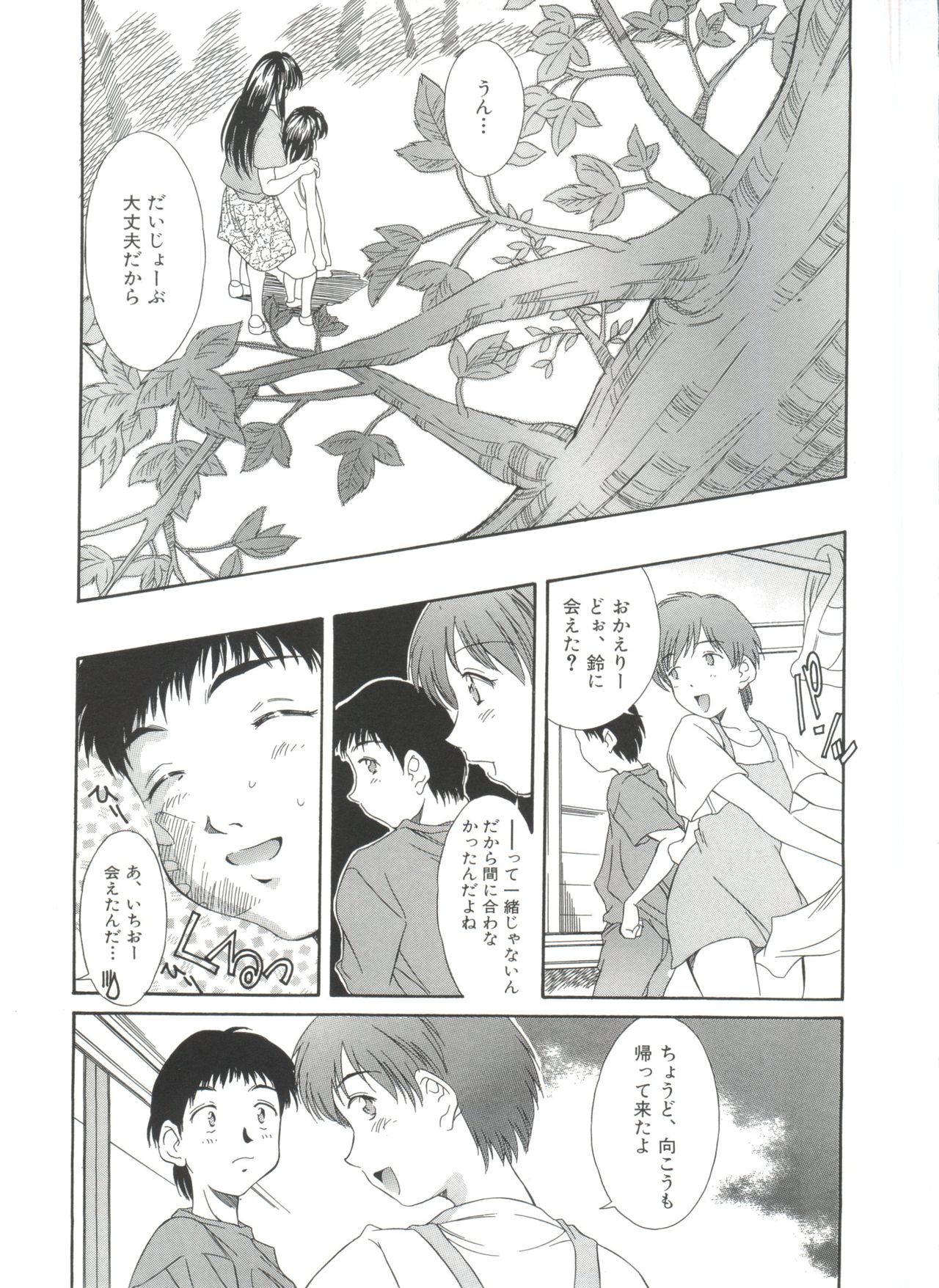 [きのした黎] 夏のたいむましん