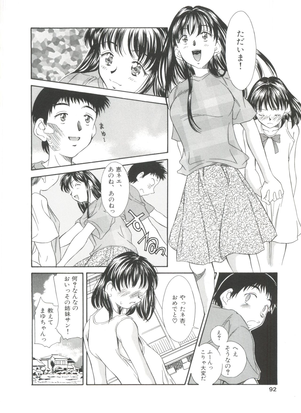 [きのした黎] 夏のたいむましん