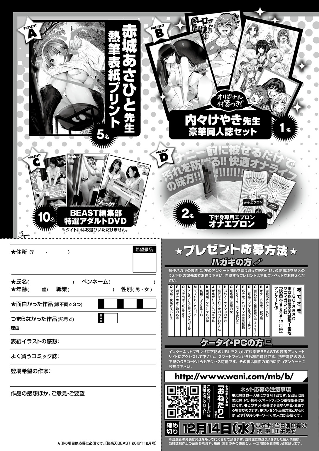 COMIC 快楽天ビースト 2016年12月号 [DL版]