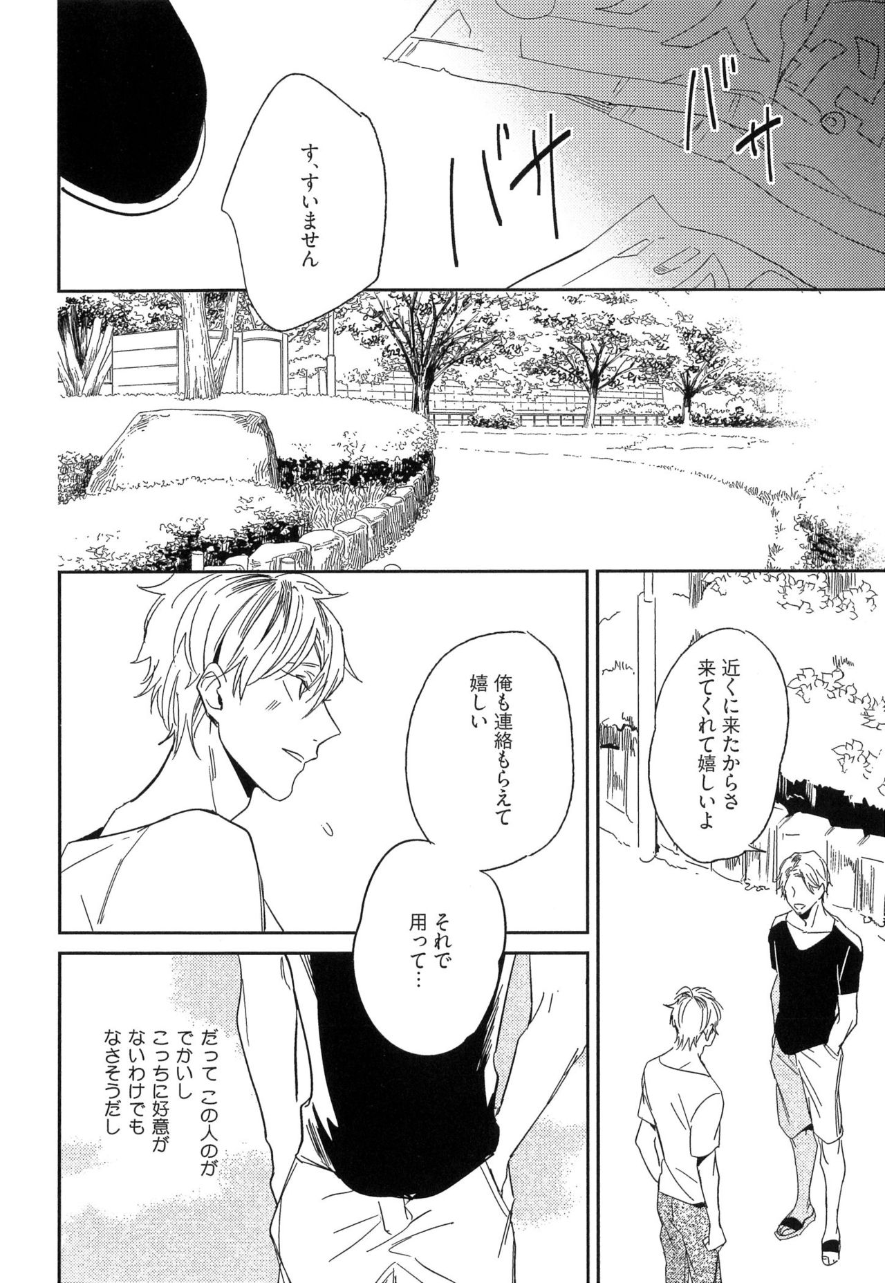 [イゴ彦] 愛しのセンチメートル