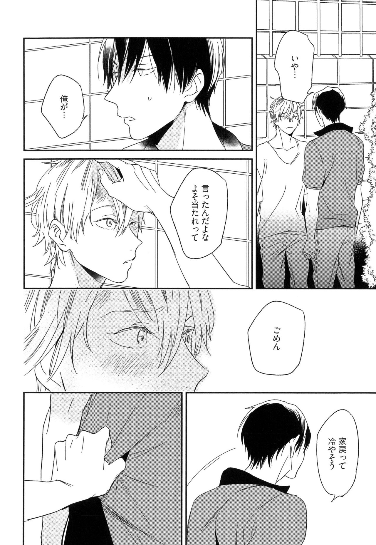 [イゴ彦] 愛しのセンチメートル