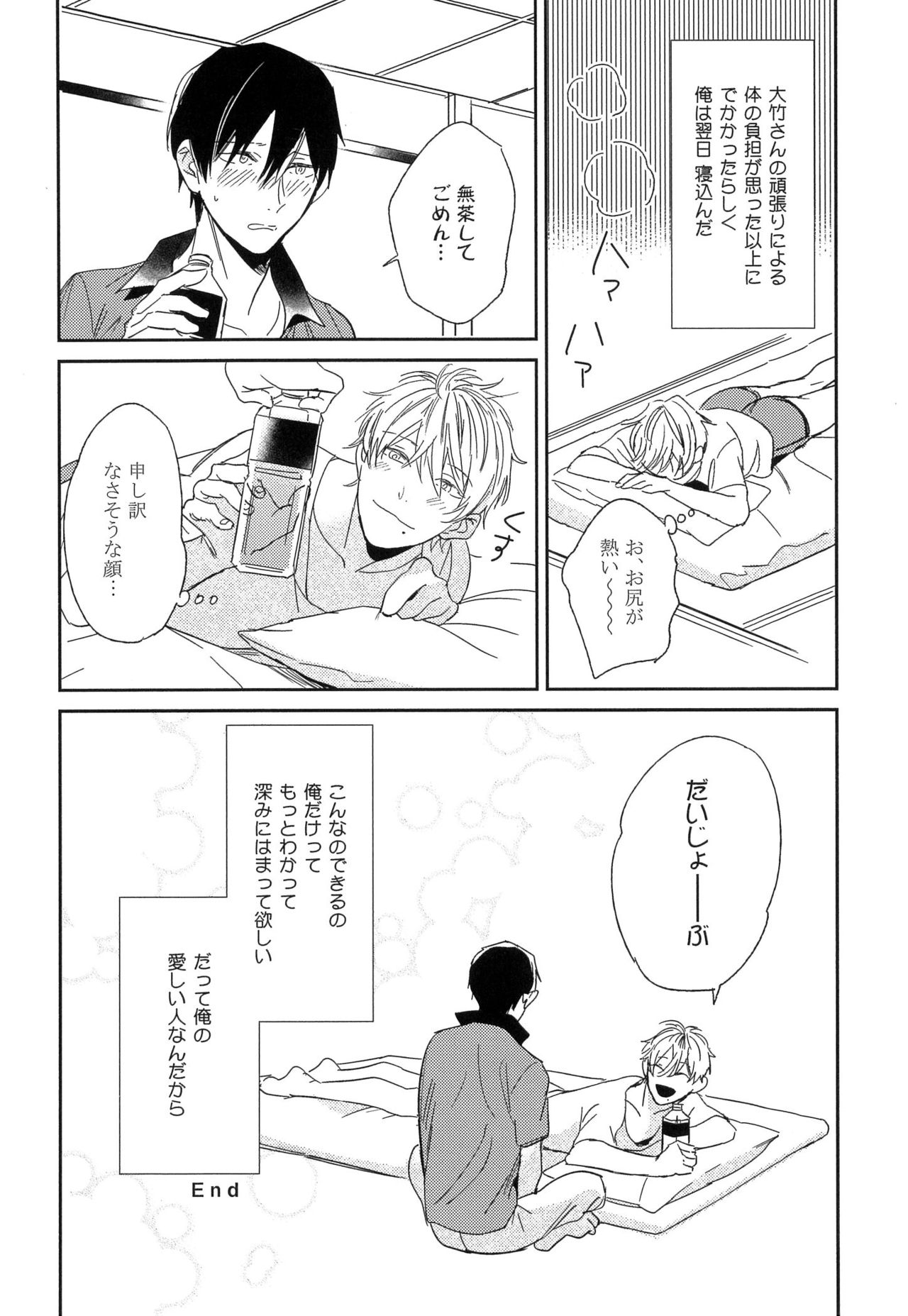 [イゴ彦] 愛しのセンチメートル