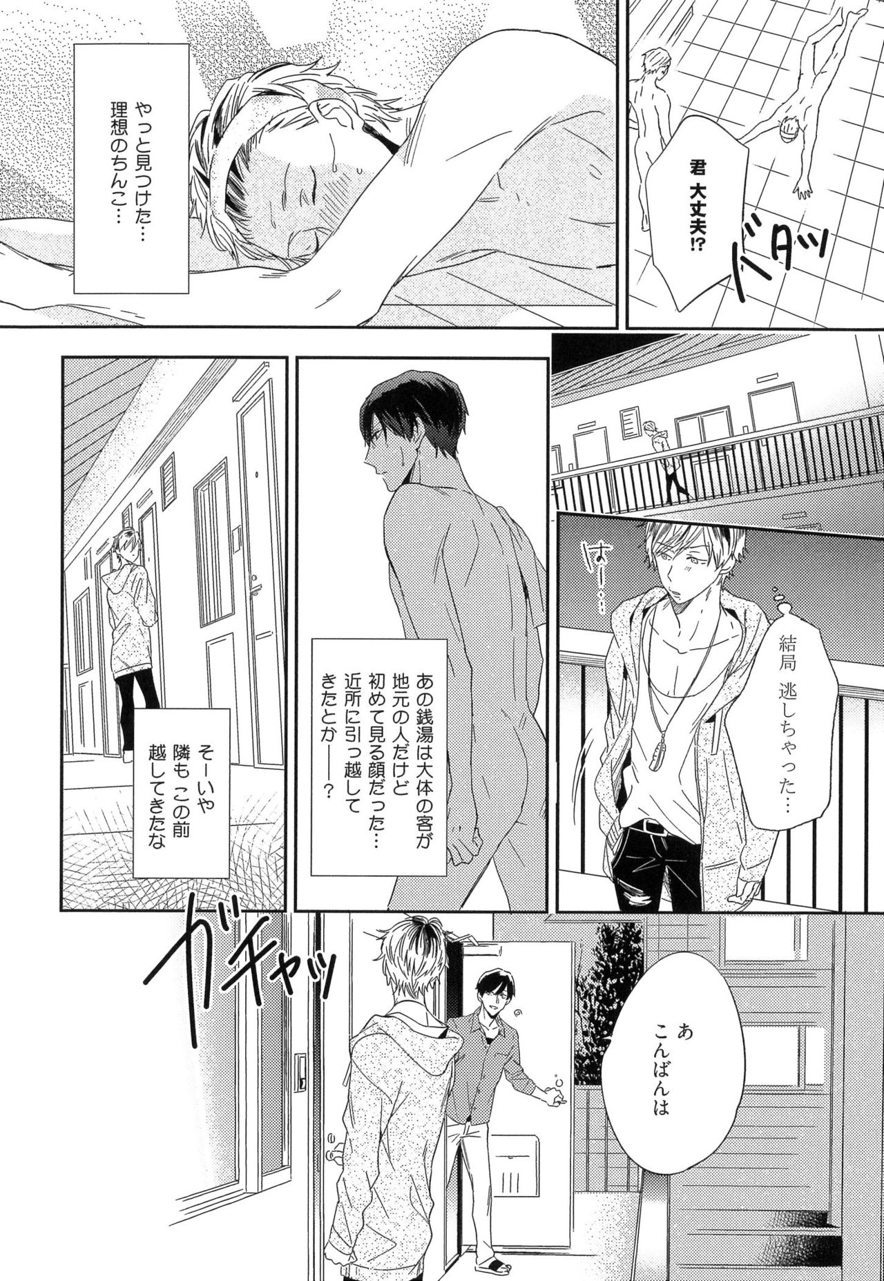 [イゴ彦] 愛しのセンチメートル