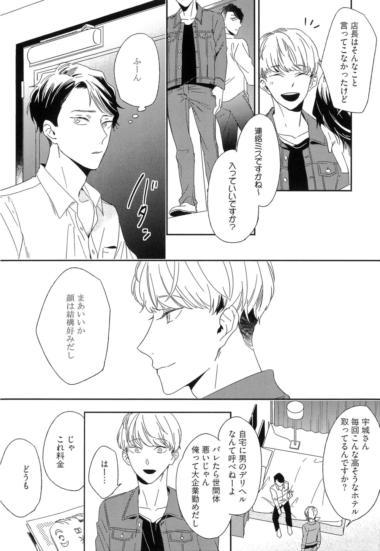 [イゴ彦] 愛しのセンチメートル