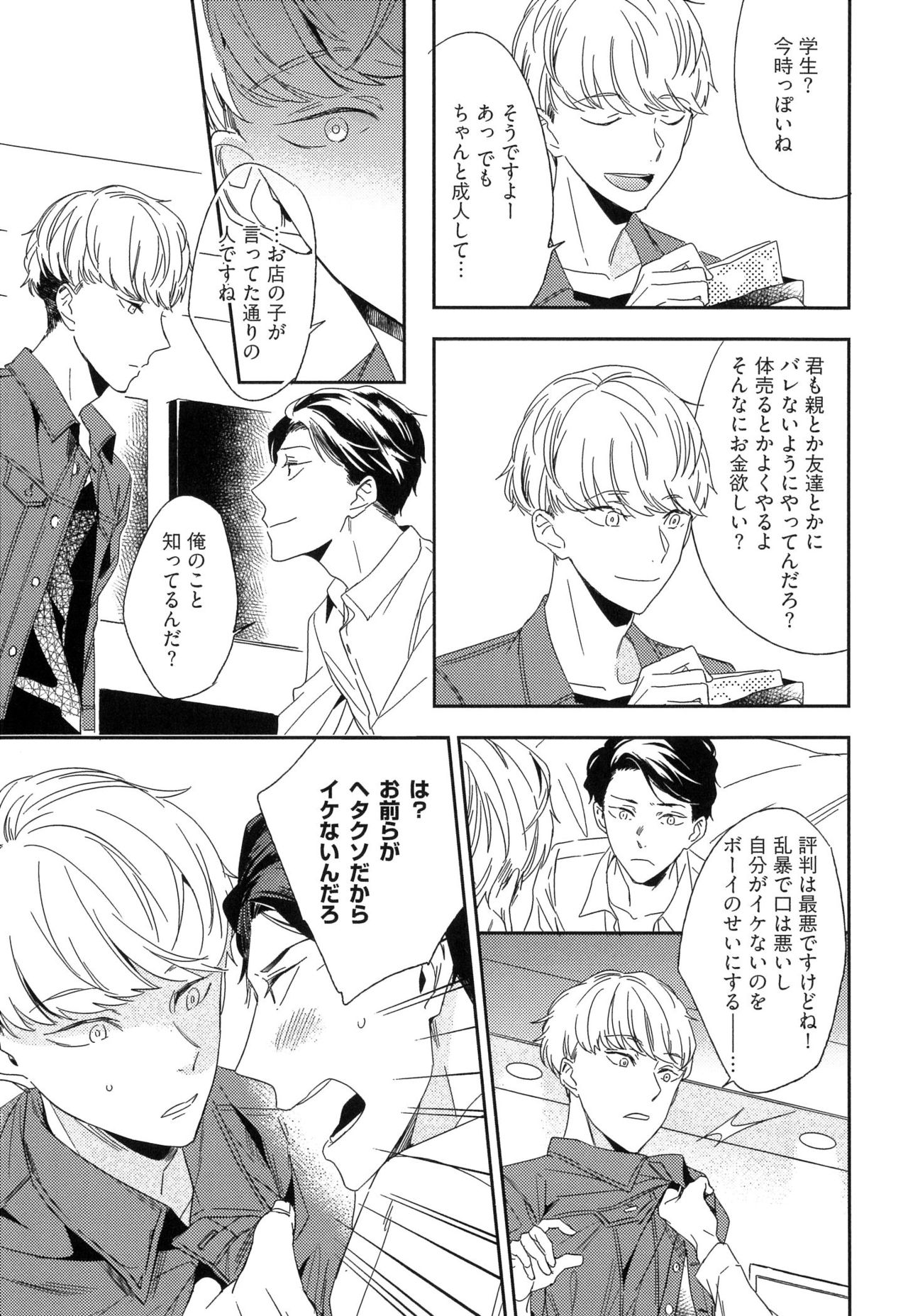 [イゴ彦] 愛しのセンチメートル