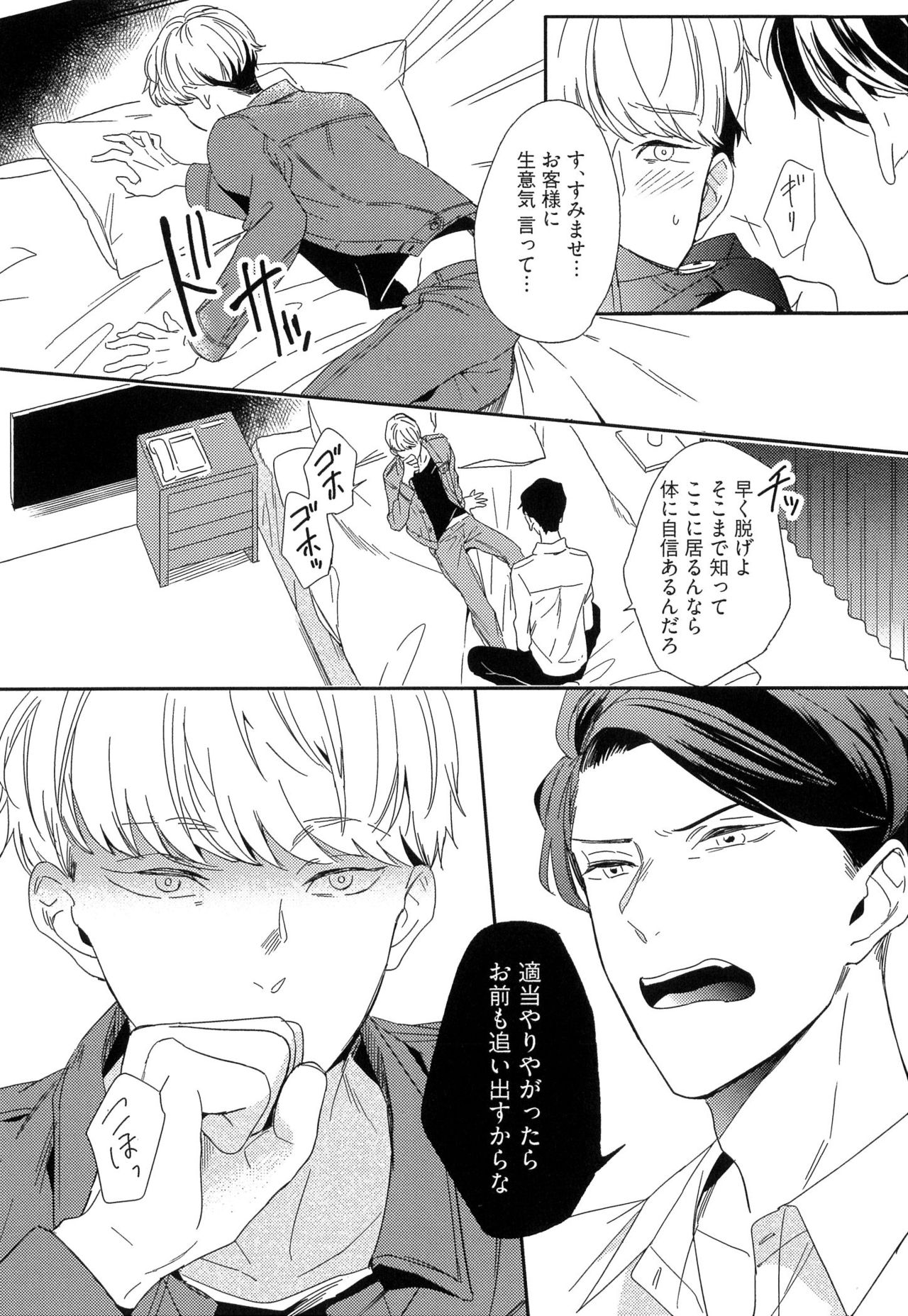 [イゴ彦] 愛しのセンチメートル