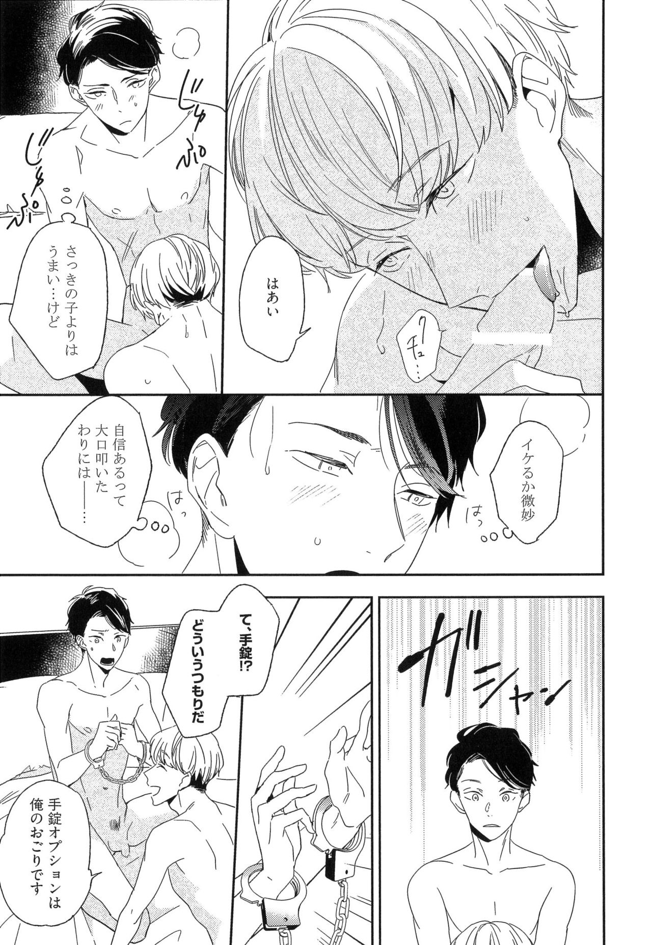 [イゴ彦] 愛しのセンチメートル