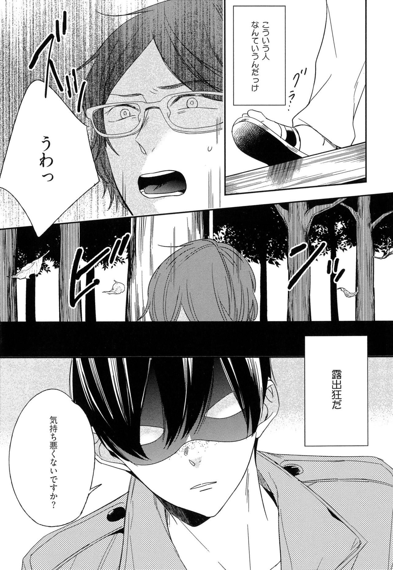 [イゴ彦] 愛しのセンチメートル
