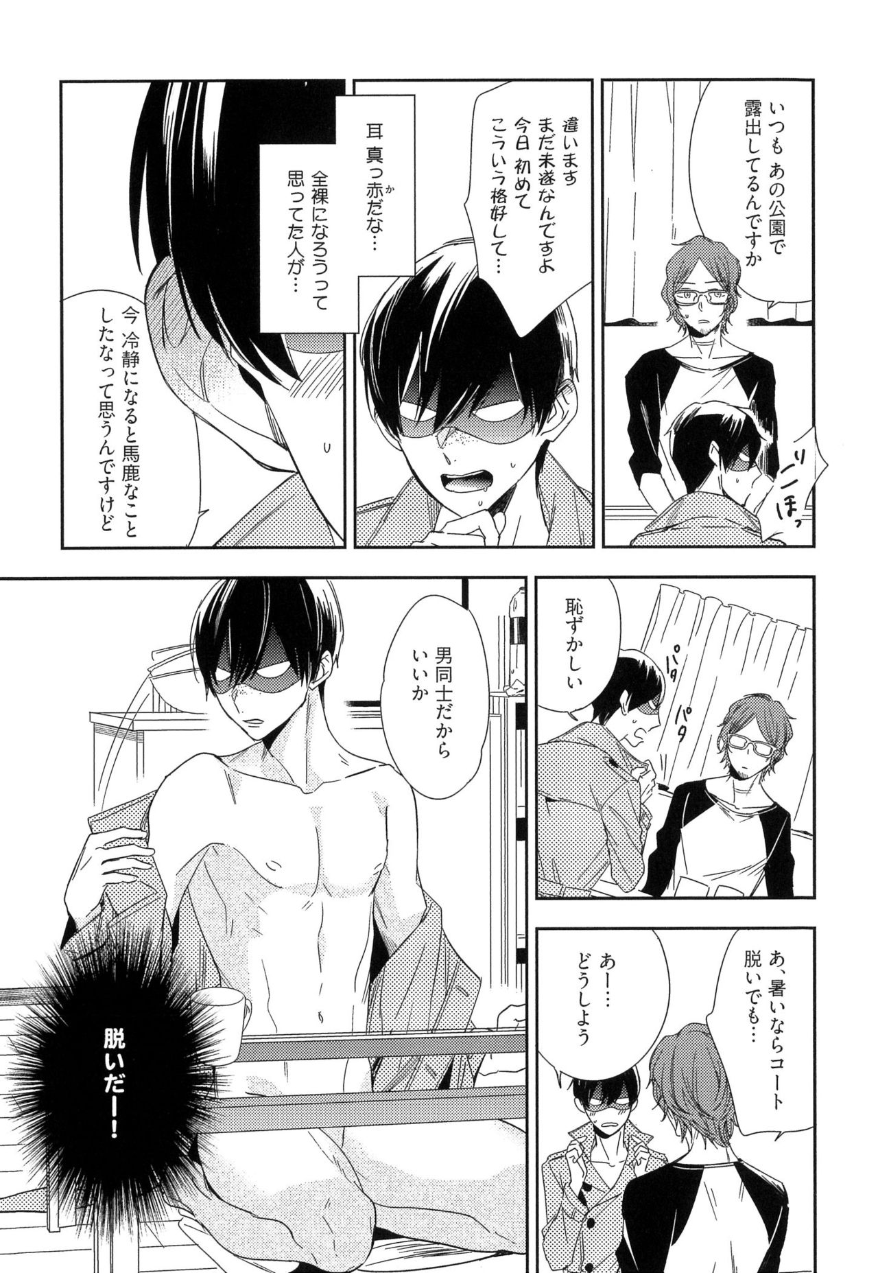 [イゴ彦] 愛しのセンチメートル