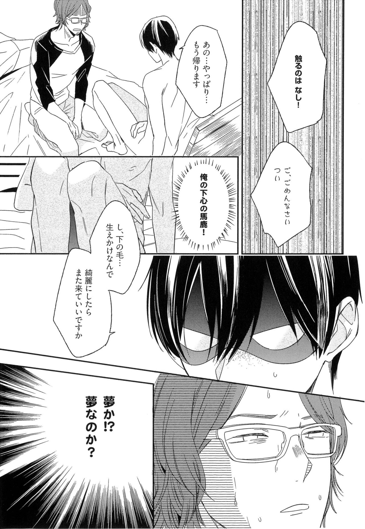 [イゴ彦] 愛しのセンチメートル