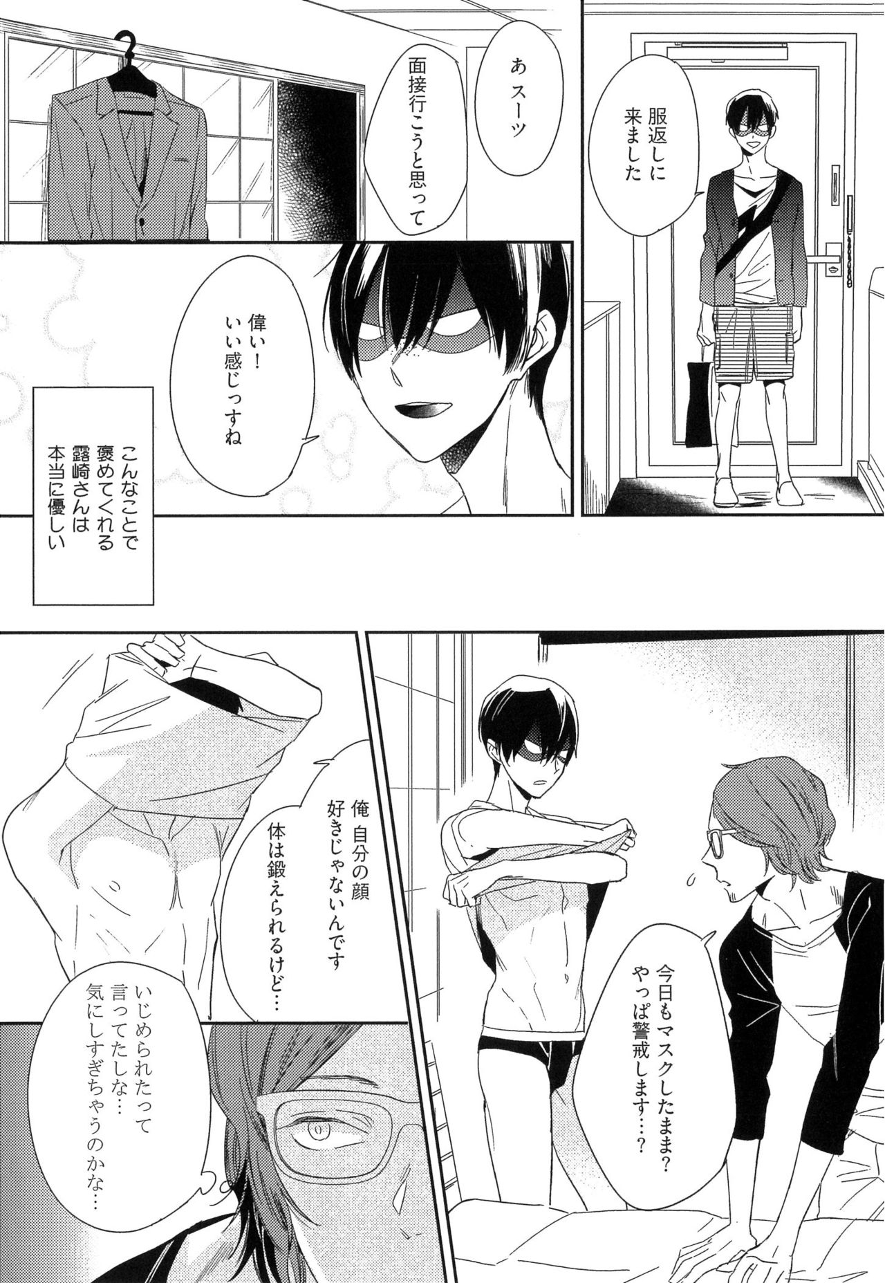 [イゴ彦] 愛しのセンチメートル