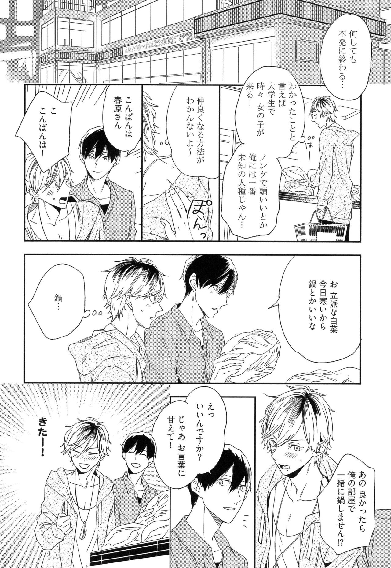 [イゴ彦] 愛しのセンチメートル