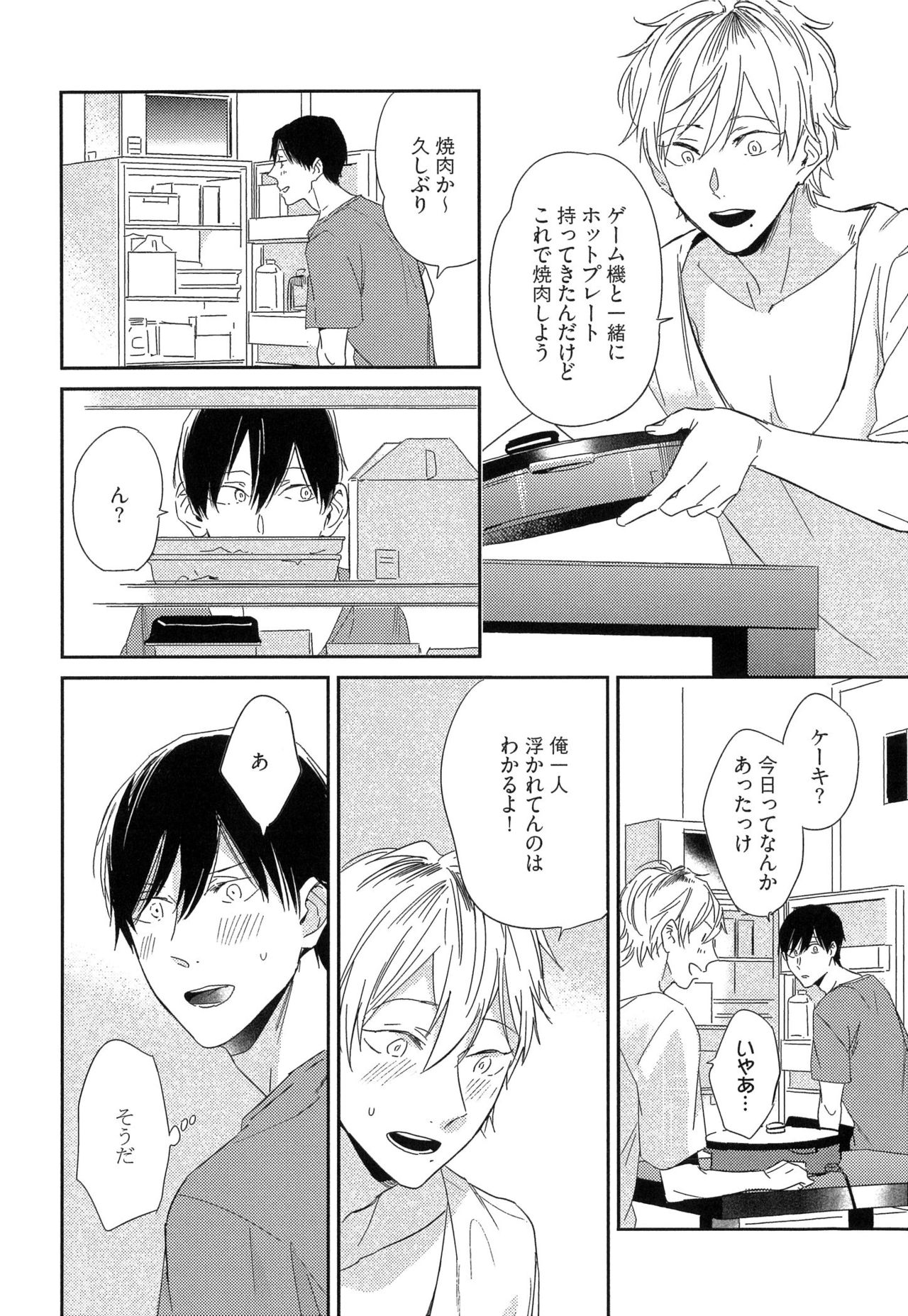 [イゴ彦] 愛しのセンチメートル