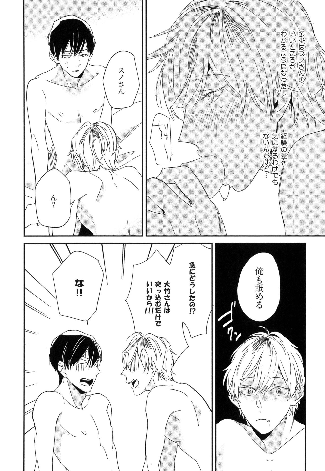 [イゴ彦] 愛しのセンチメートル