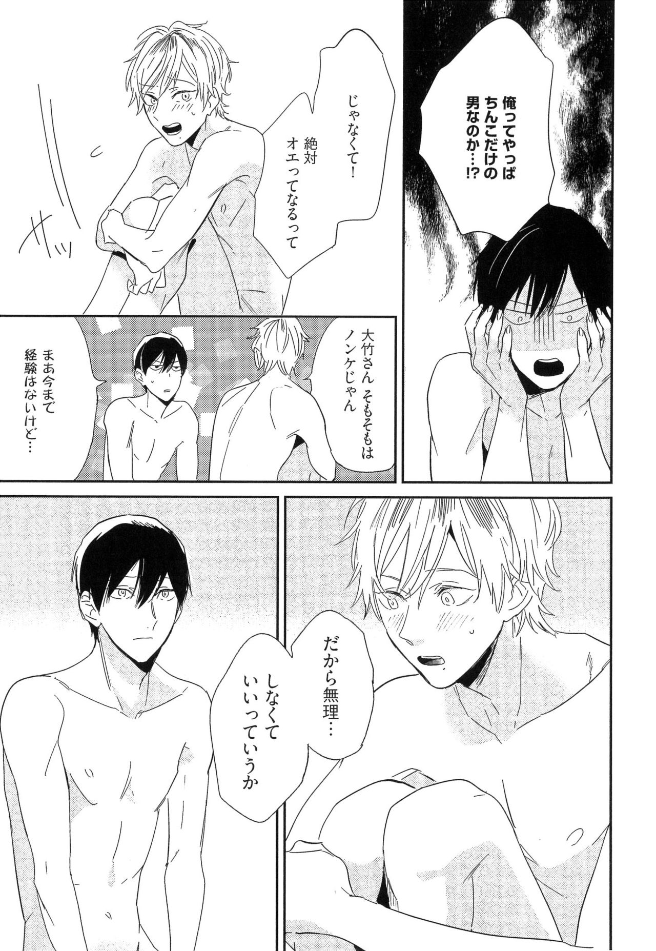 [イゴ彦] 愛しのセンチメートル