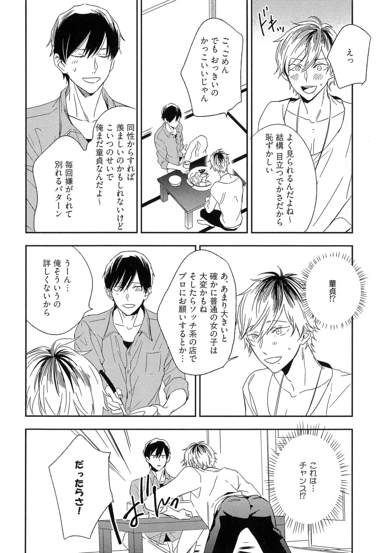 [イゴ彦] 愛しのセンチメートル