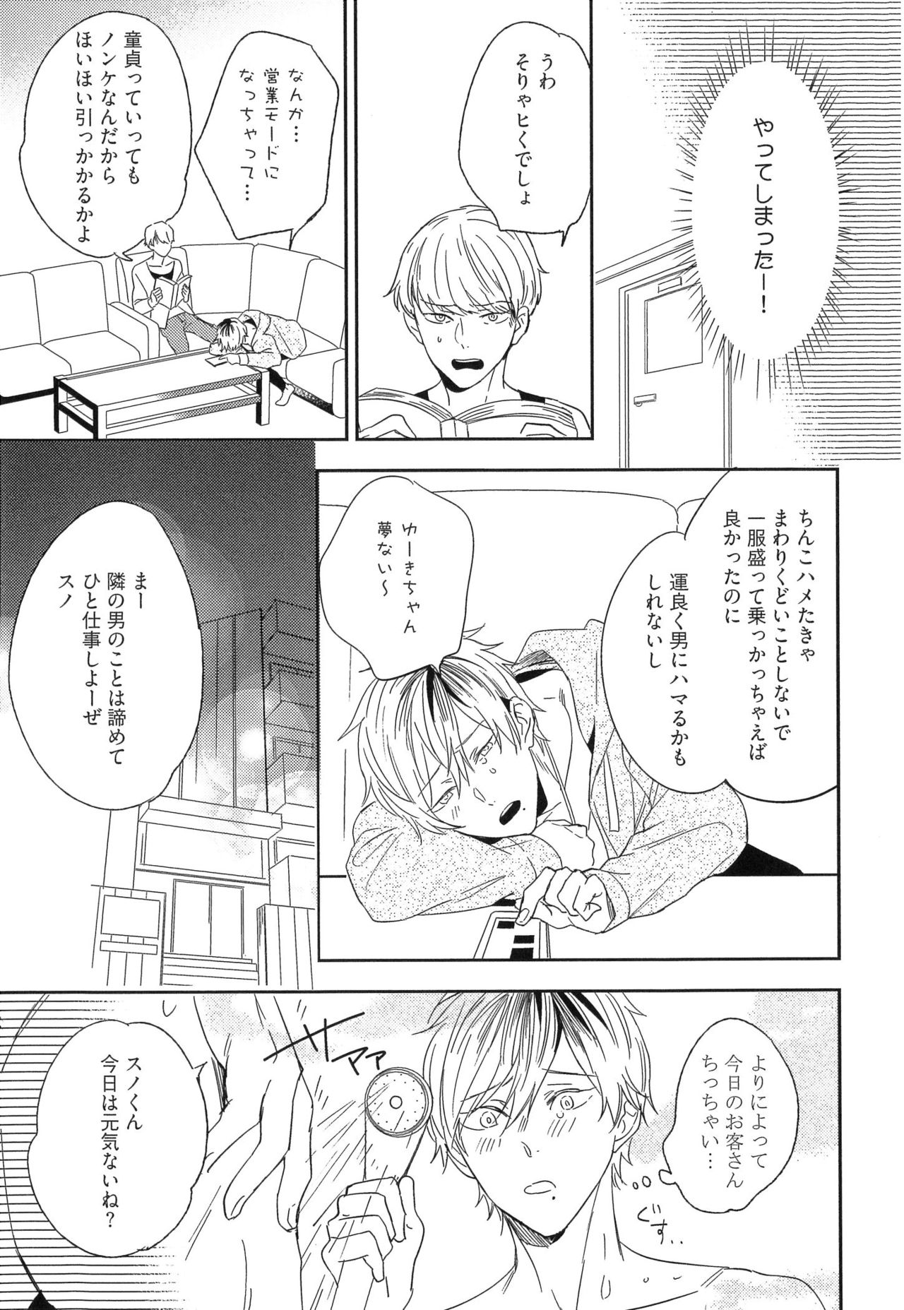 [イゴ彦] 愛しのセンチメートル