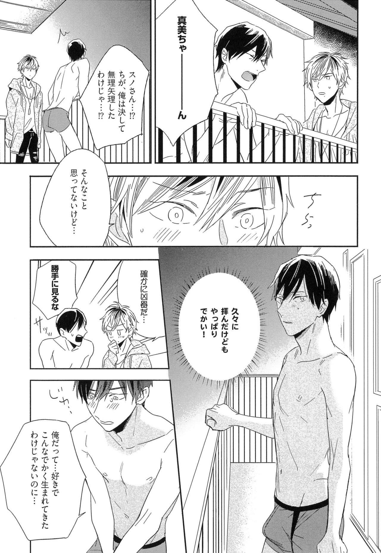 [イゴ彦] 愛しのセンチメートル