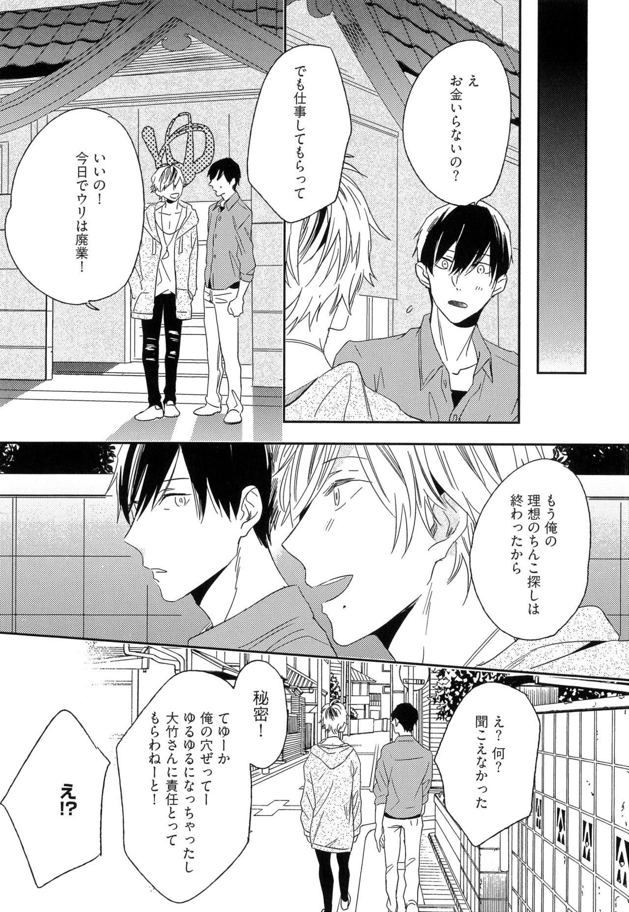 [イゴ彦] 愛しのセンチメートル