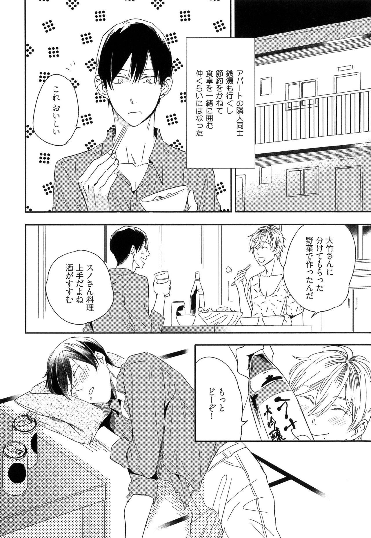 [イゴ彦] 愛しのセンチメートル