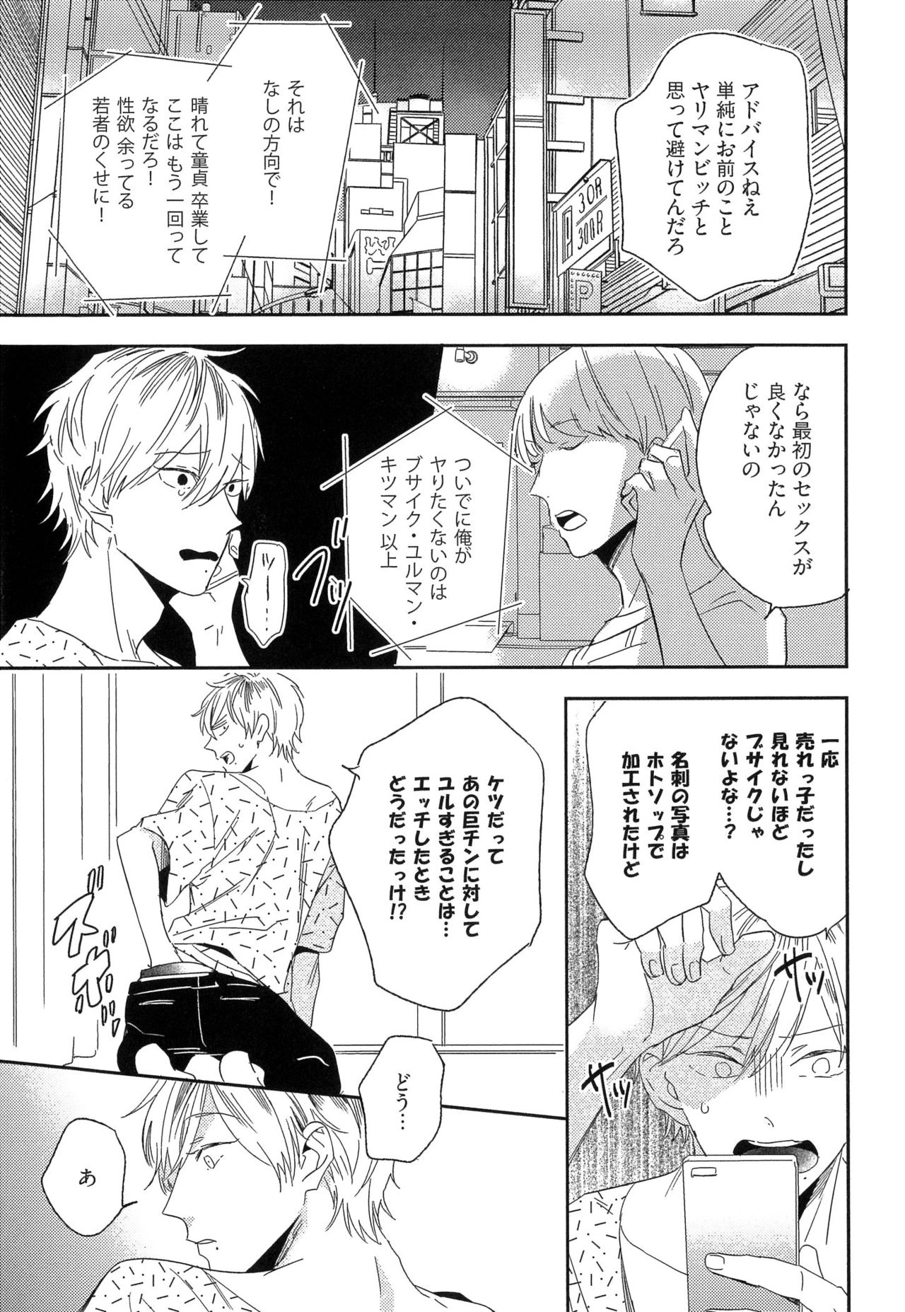 [イゴ彦] 愛しのセンチメートル
