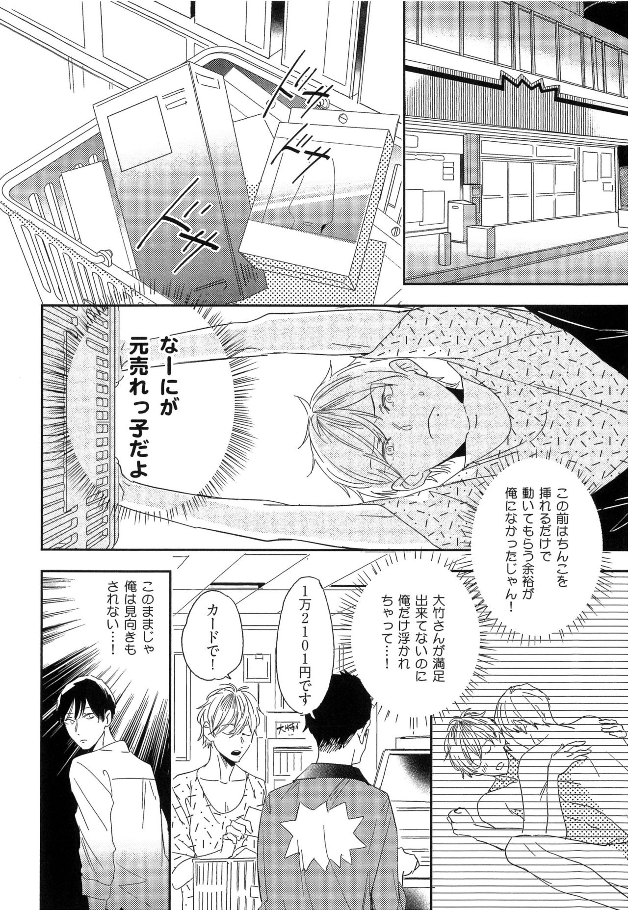 [イゴ彦] 愛しのセンチメートル