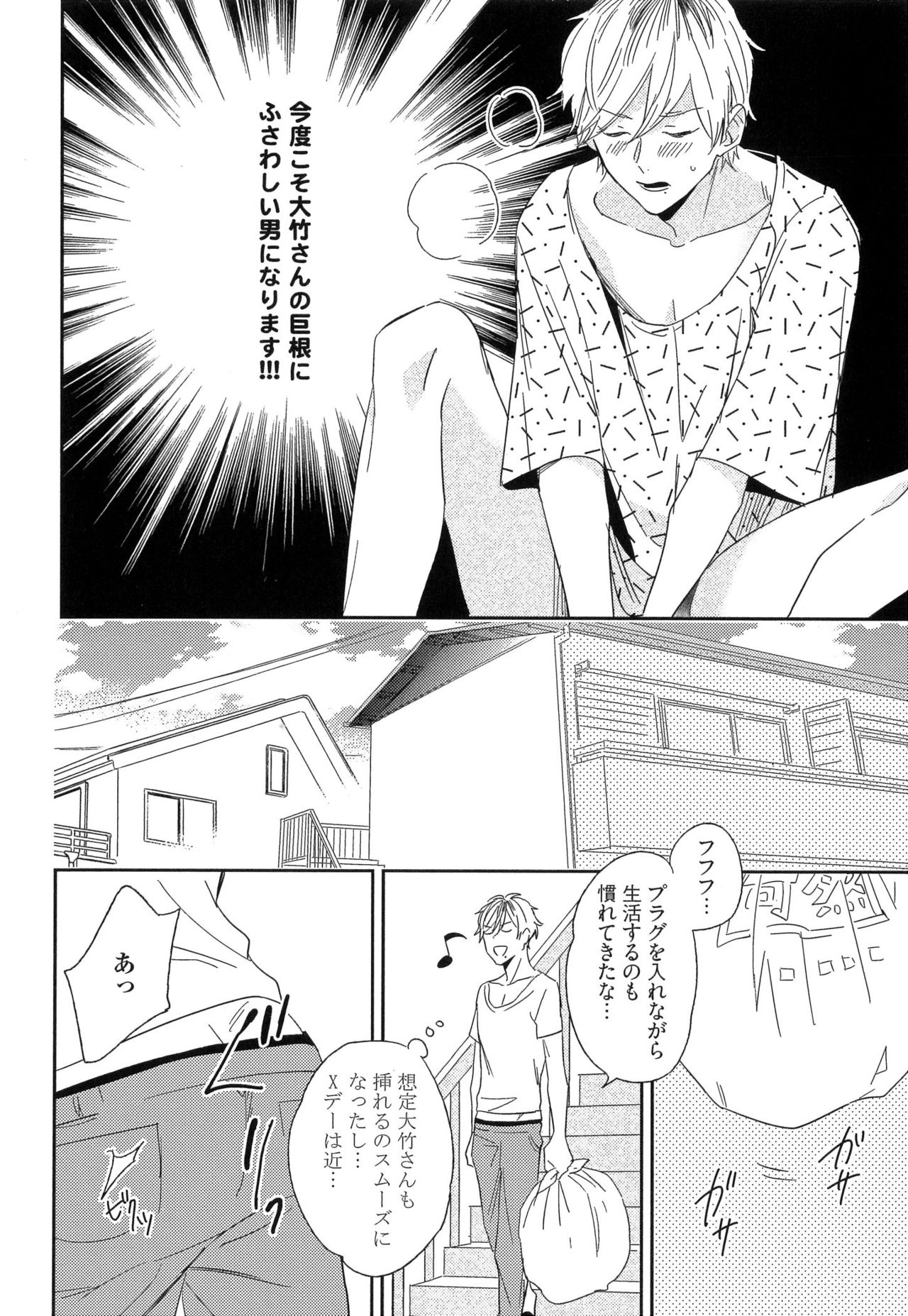 [イゴ彦] 愛しのセンチメートル