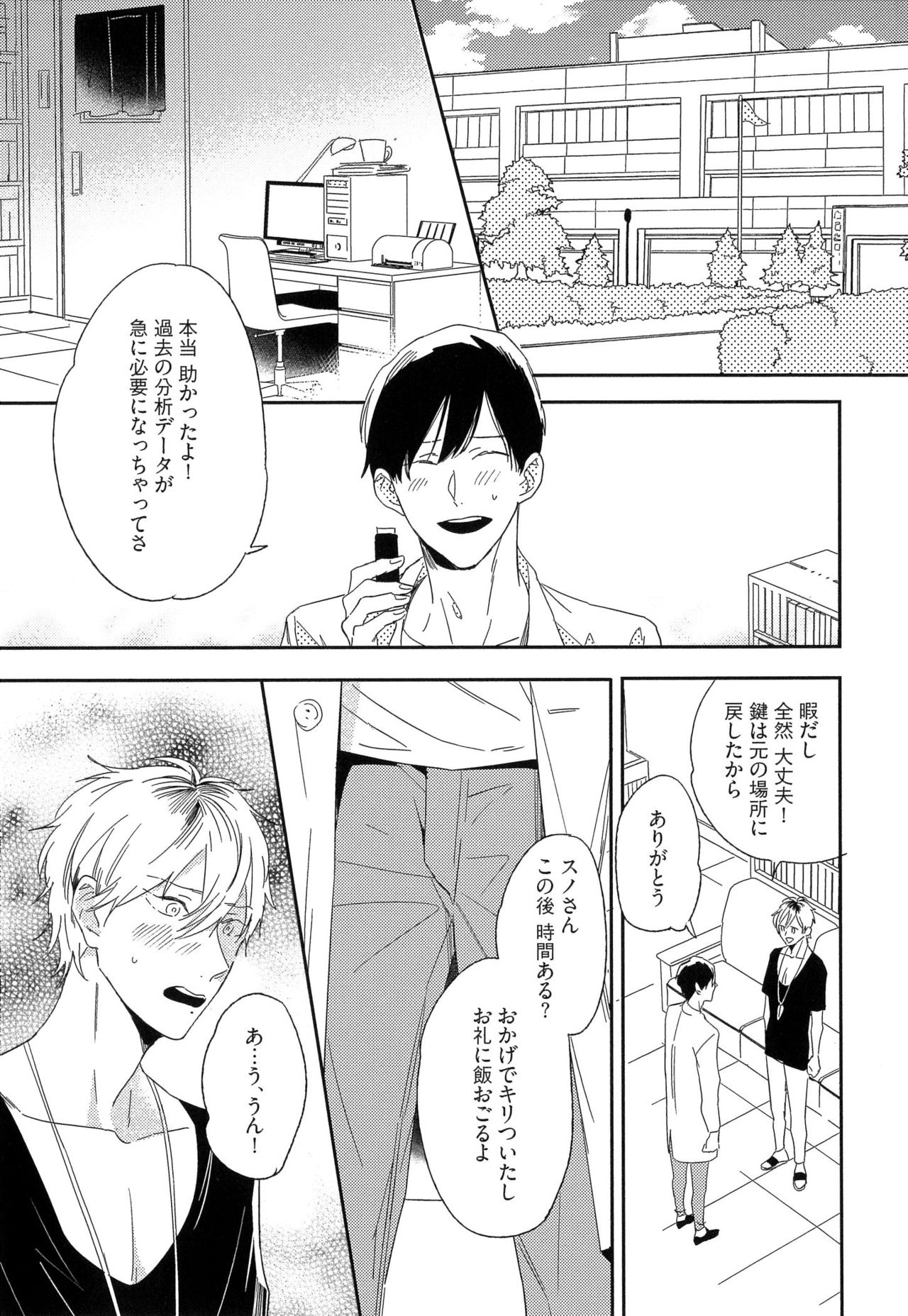 [イゴ彦] 愛しのセンチメートル