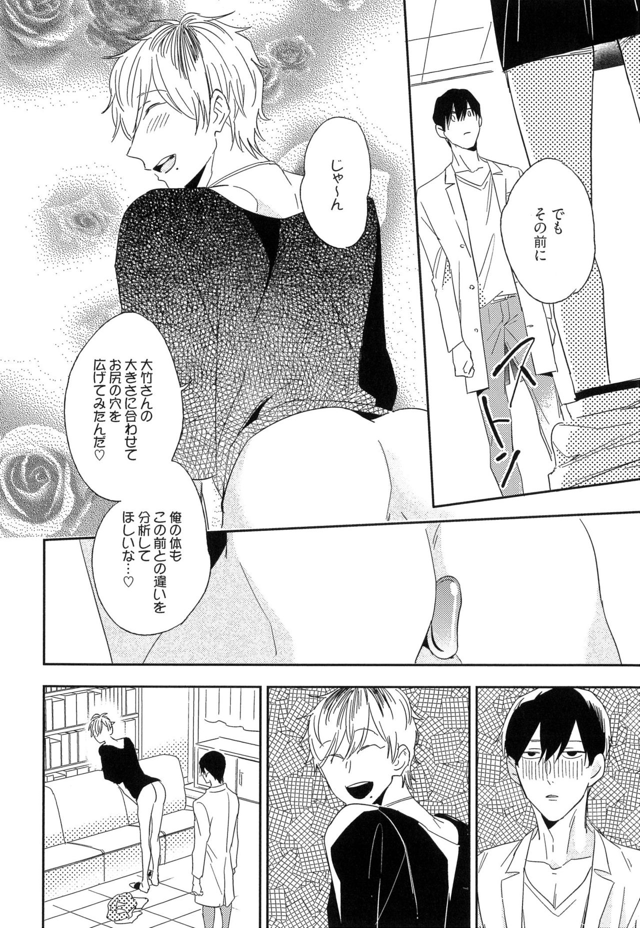 [イゴ彦] 愛しのセンチメートル