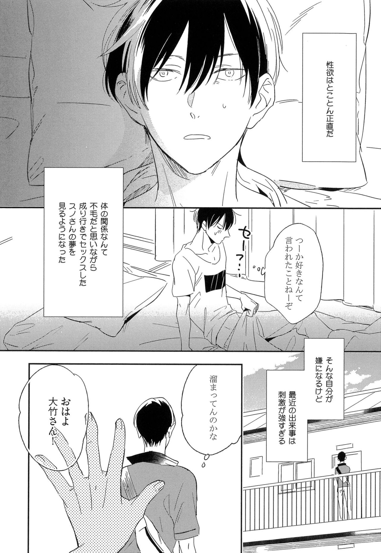 [イゴ彦] 愛しのセンチメートル