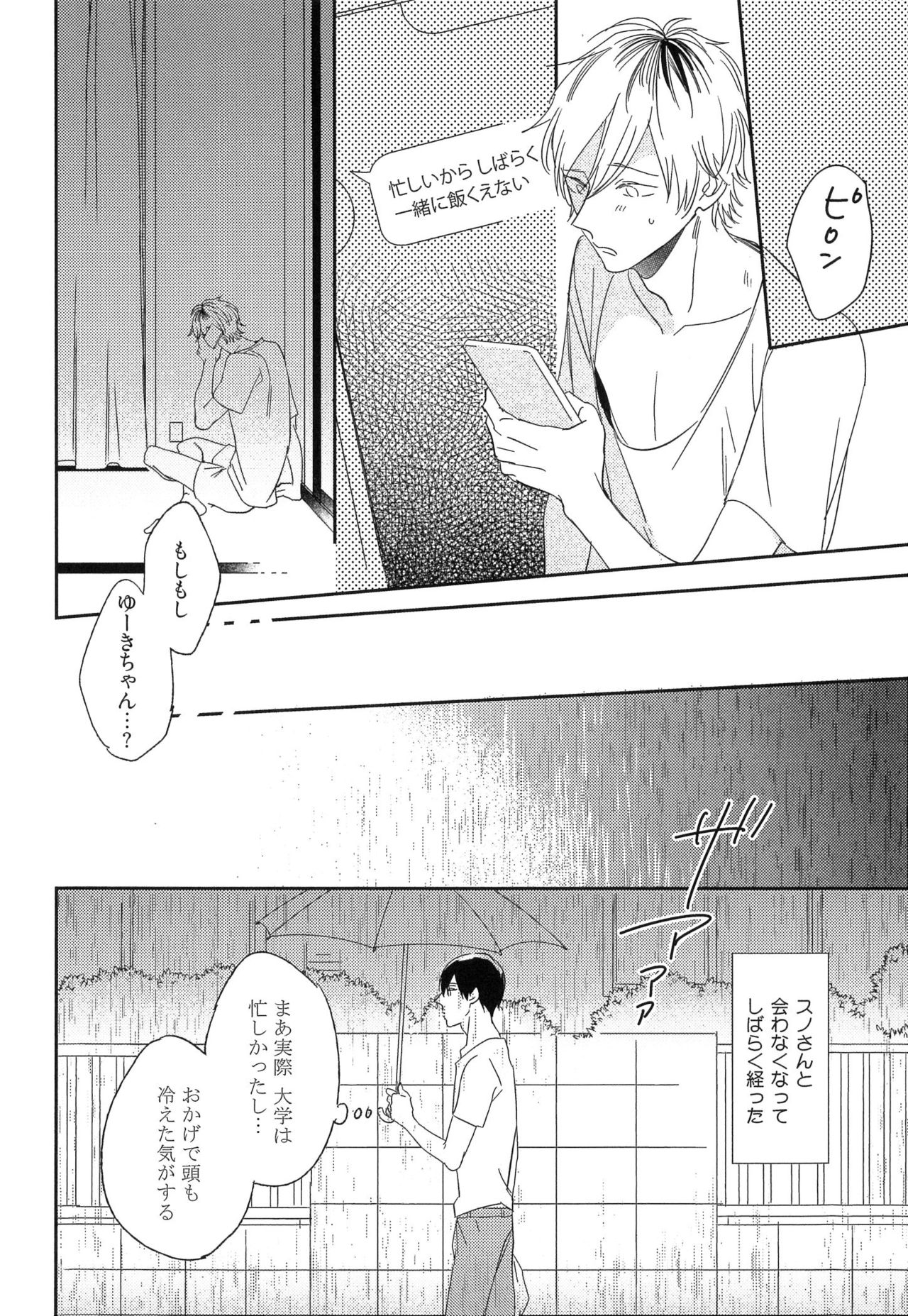 [イゴ彦] 愛しのセンチメートル