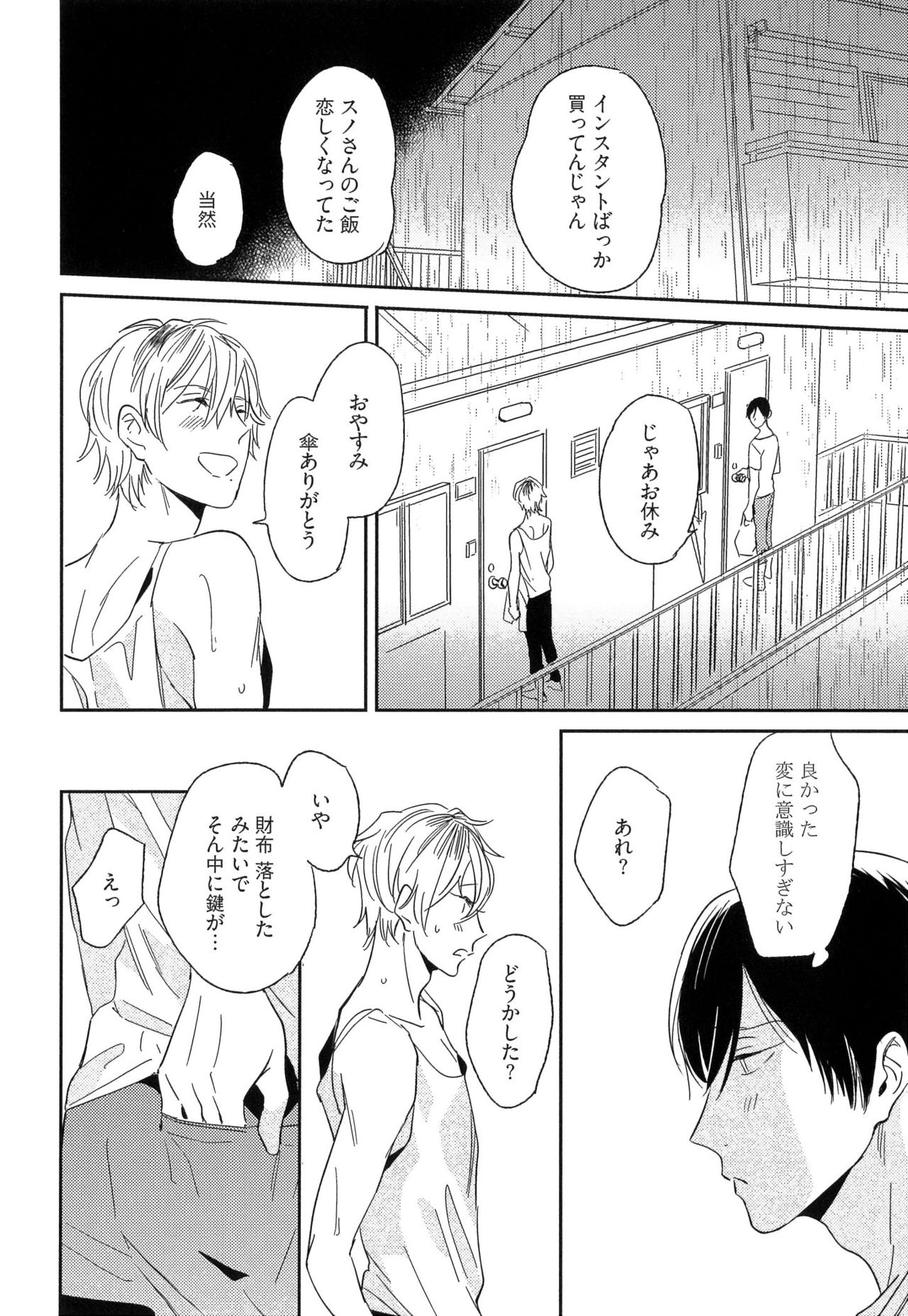 [イゴ彦] 愛しのセンチメートル
