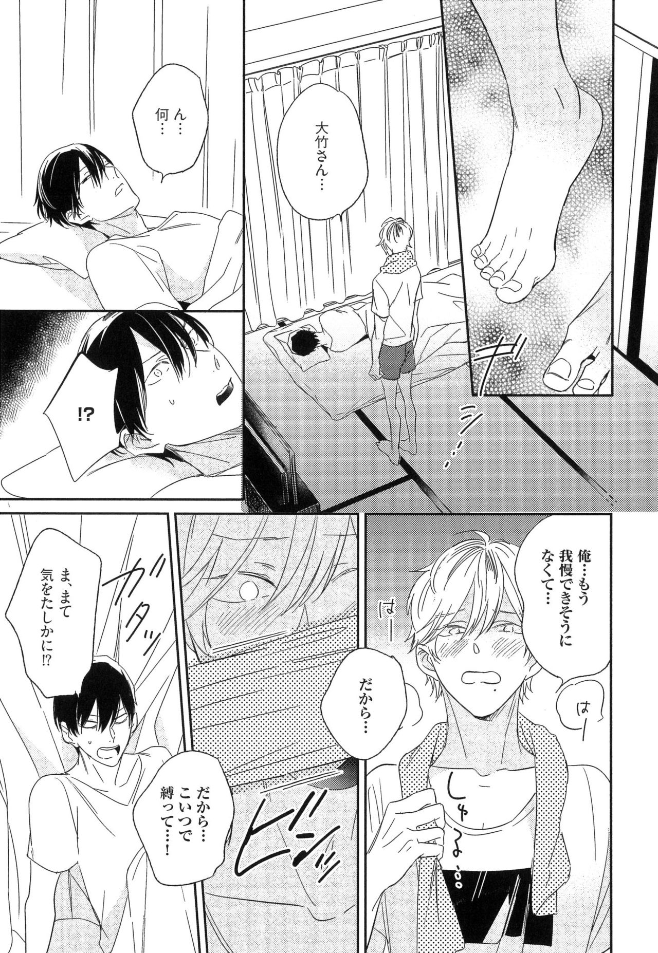 [イゴ彦] 愛しのセンチメートル