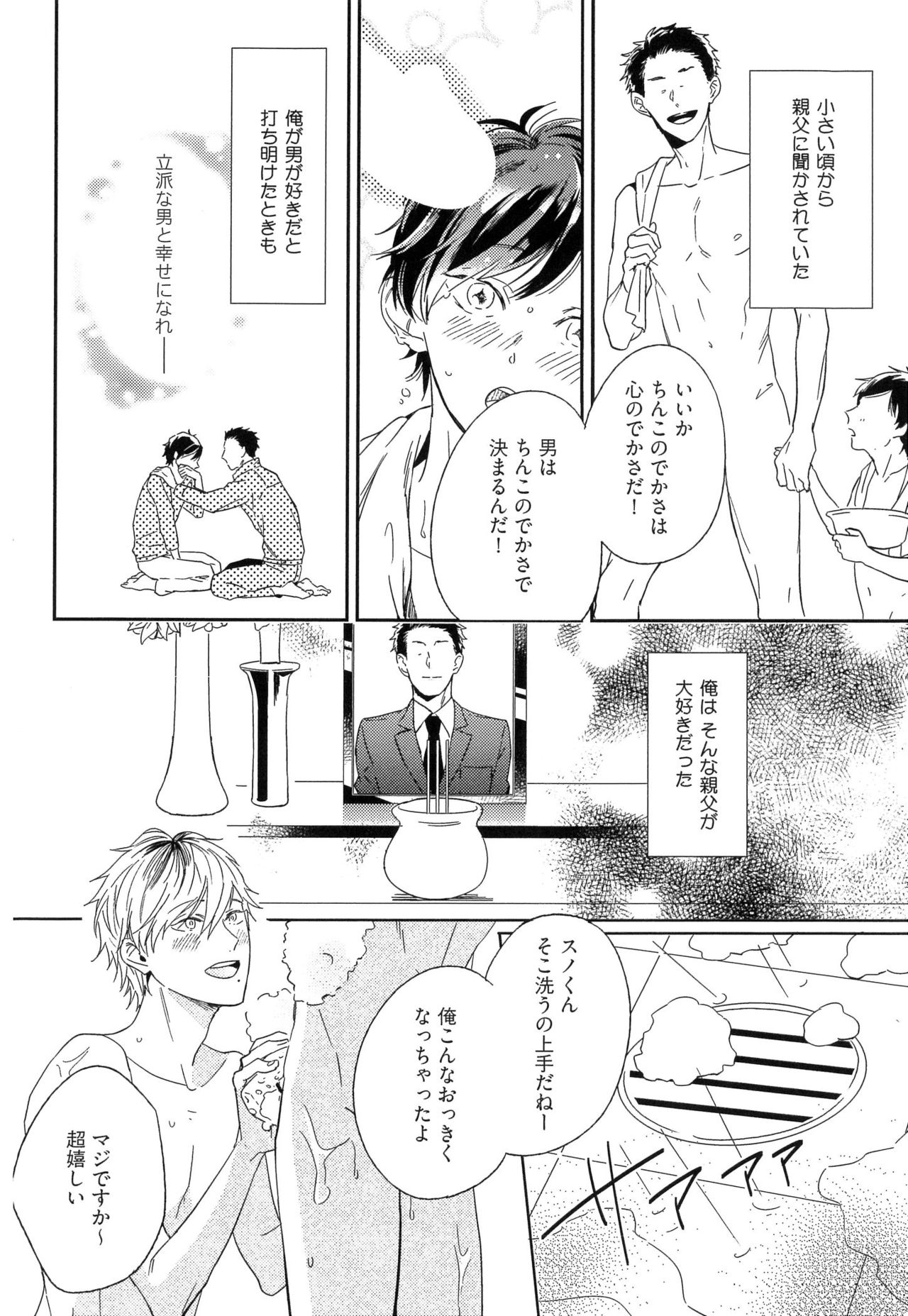 [イゴ彦] 愛しのセンチメートル