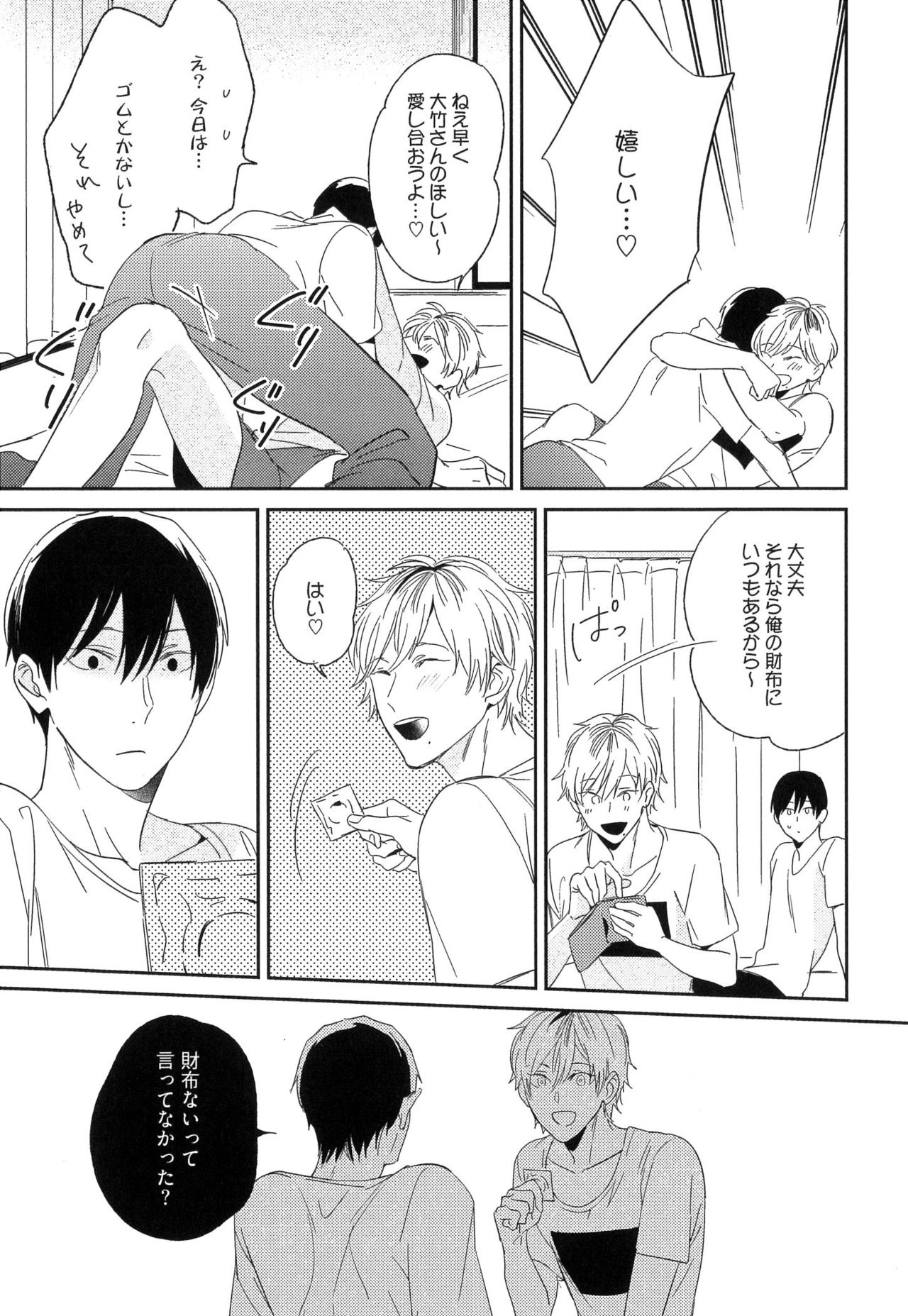 [イゴ彦] 愛しのセンチメートル