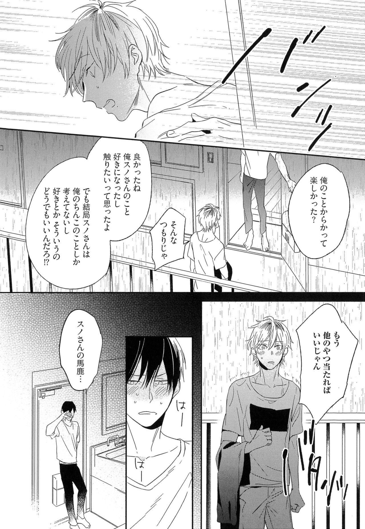 [イゴ彦] 愛しのセンチメートル