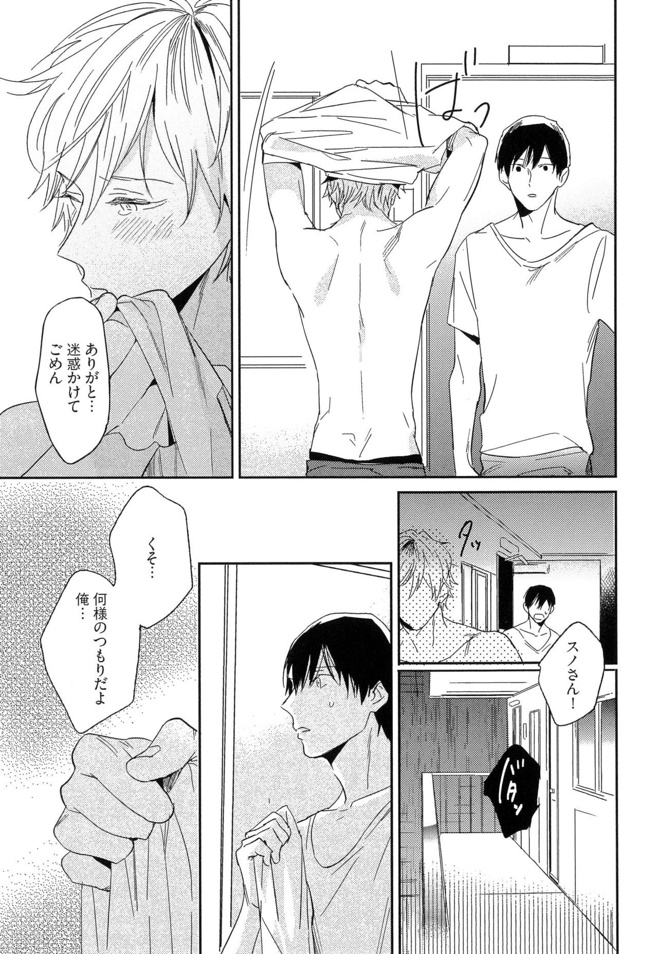[イゴ彦] 愛しのセンチメートル