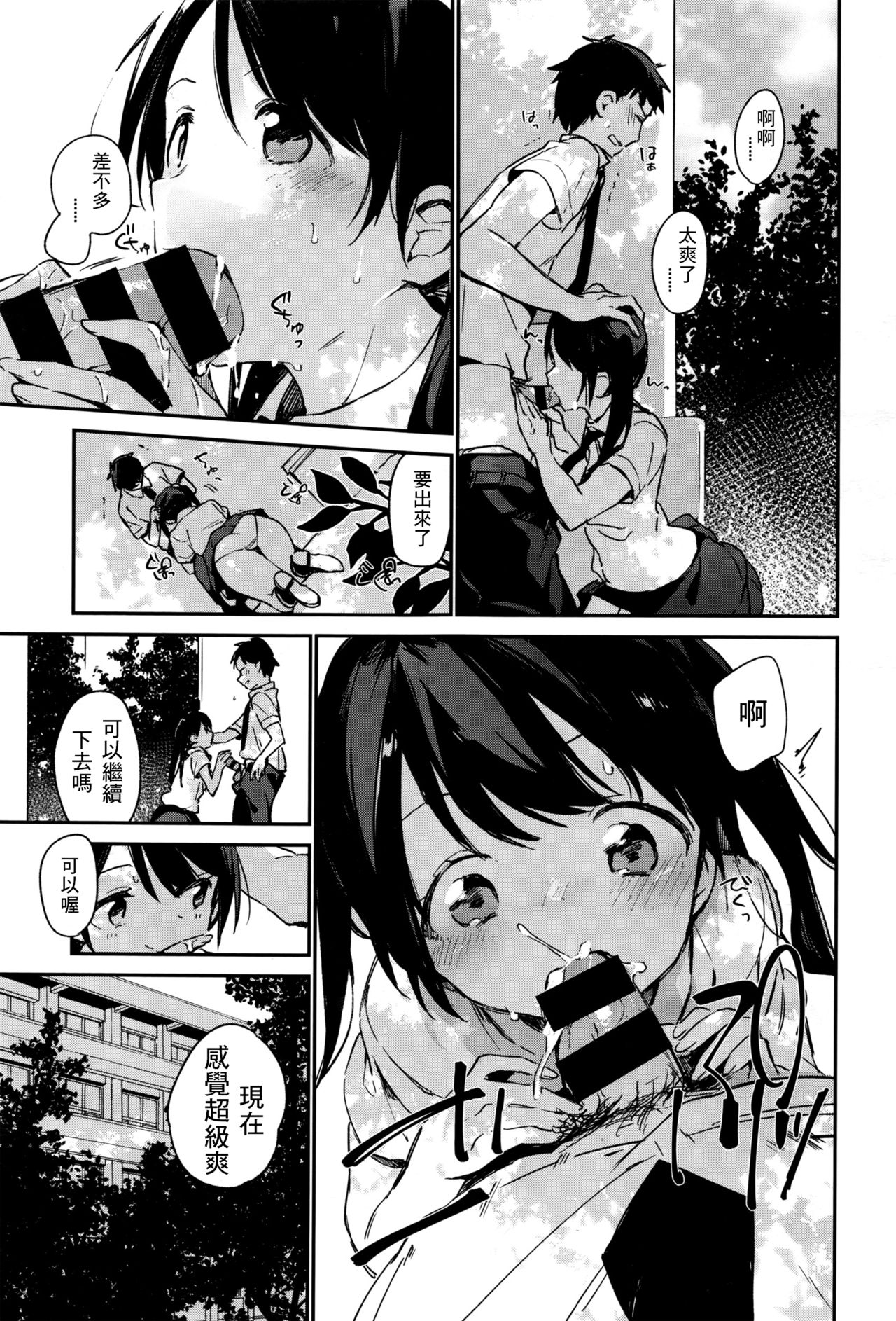 [富士やま] 君が思うより もっと (コミックゼロス #41) [中国翻訳]
