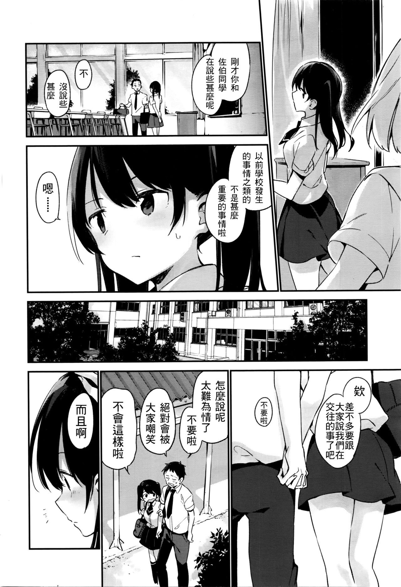 [富士やま] 君が思うより もっと (コミックゼロス #41) [中国翻訳]