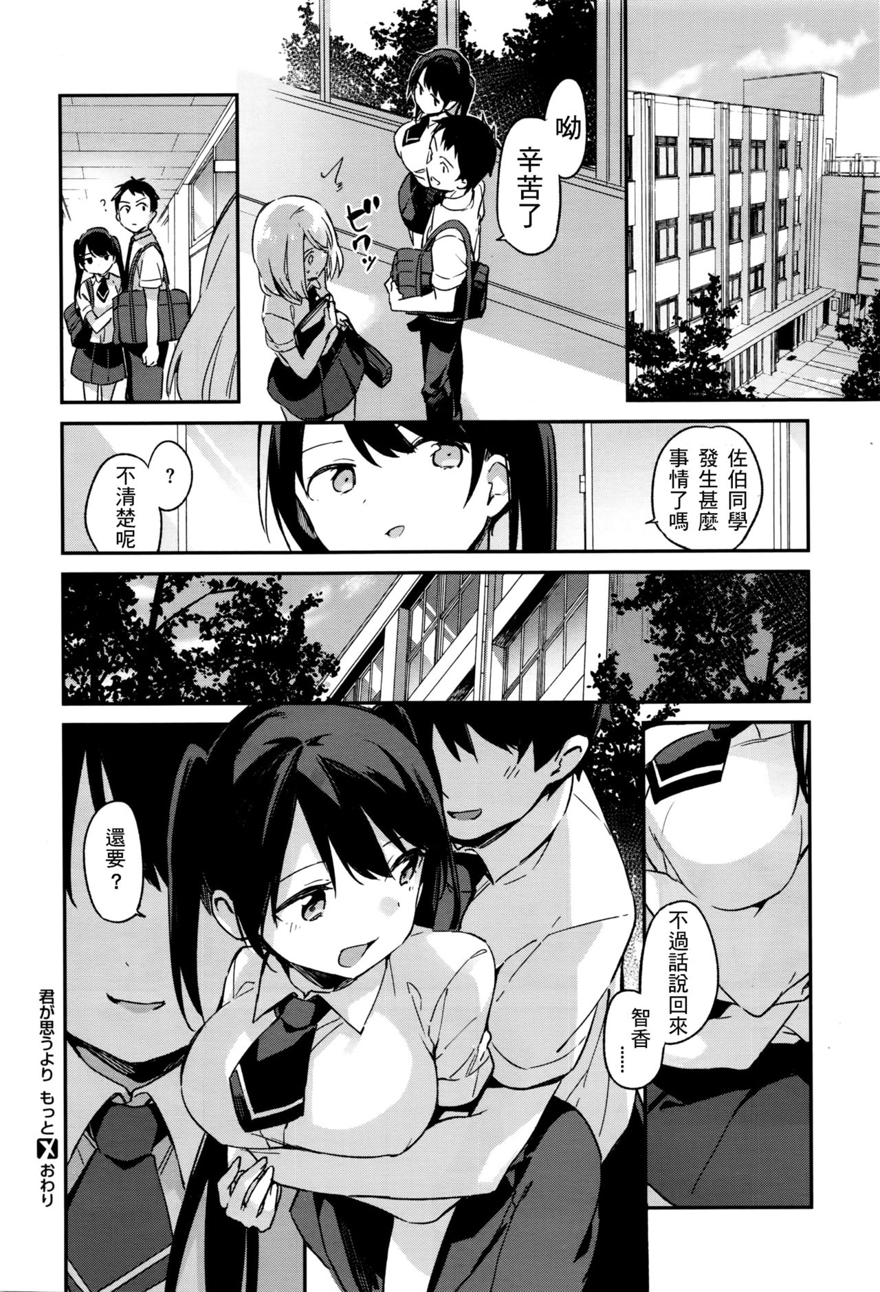 [富士やま] 君が思うより もっと (コミックゼロス #41) [中国翻訳]
