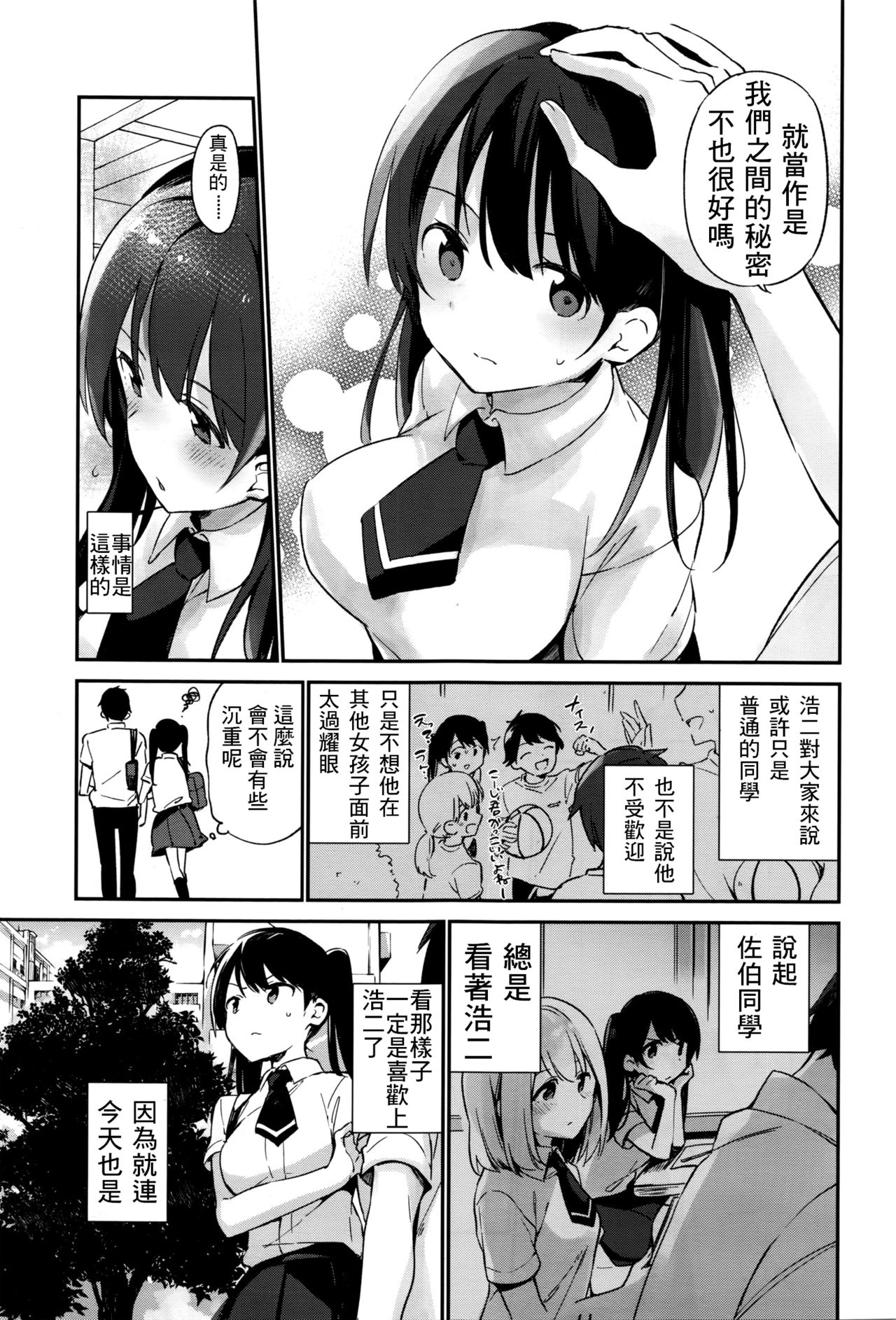 [富士やま] 君が思うより もっと (コミックゼロス #41) [中国翻訳]